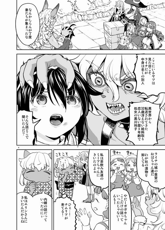 Onna Yuusha ni Tensei Shitara Mazoku no Tsuma ga 5-ri mo Irurashii 6 page 5 full