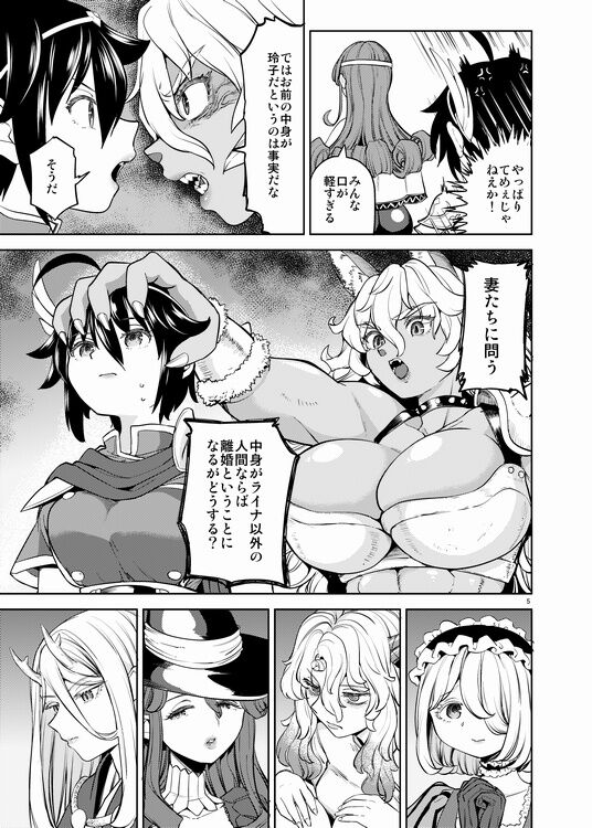 Onna Yuusha ni Tensei Shitara Mazoku no Tsuma ga 5-ri mo Irurashii 6 page 6 full