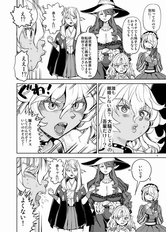 Onna Yuusha ni Tensei Shitara Mazoku no Tsuma ga 5-ri mo Irurashii 6 page 7 full