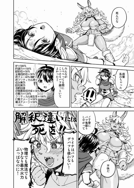 Onna Yuusha ni Tensei Shitara Mazoku no Tsuma ga 5-ri mo Irurashii 6 page 9 full