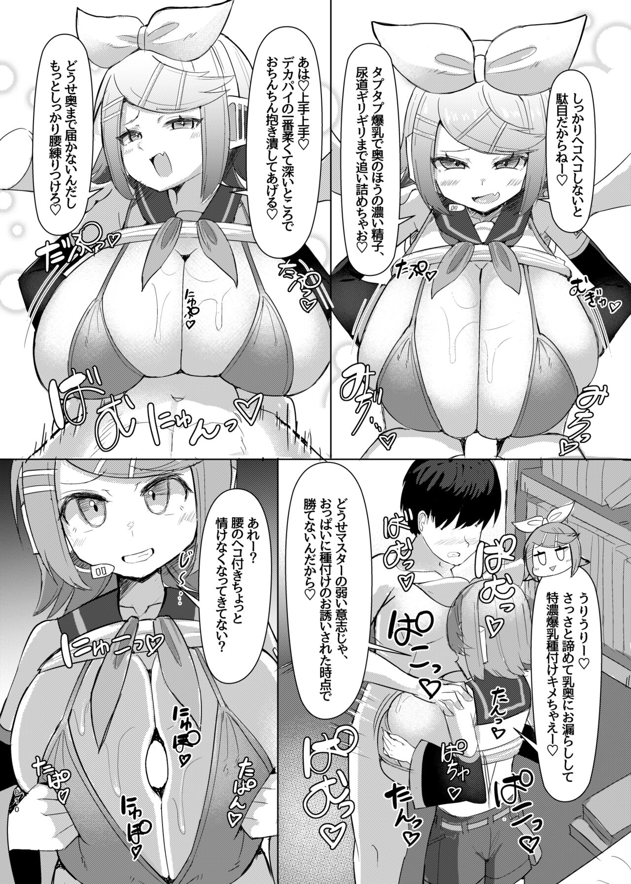 Remoniro no Koakuma page 11 full