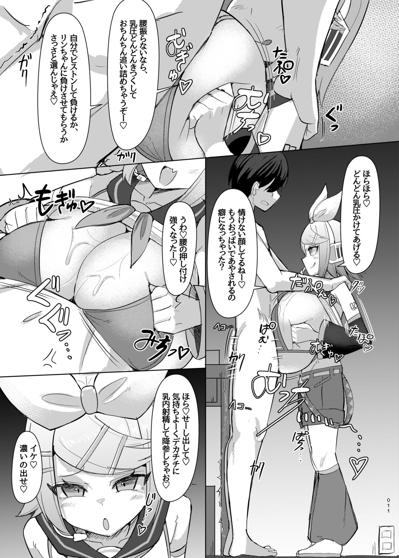 Remoniro no Koakuma page 12 full