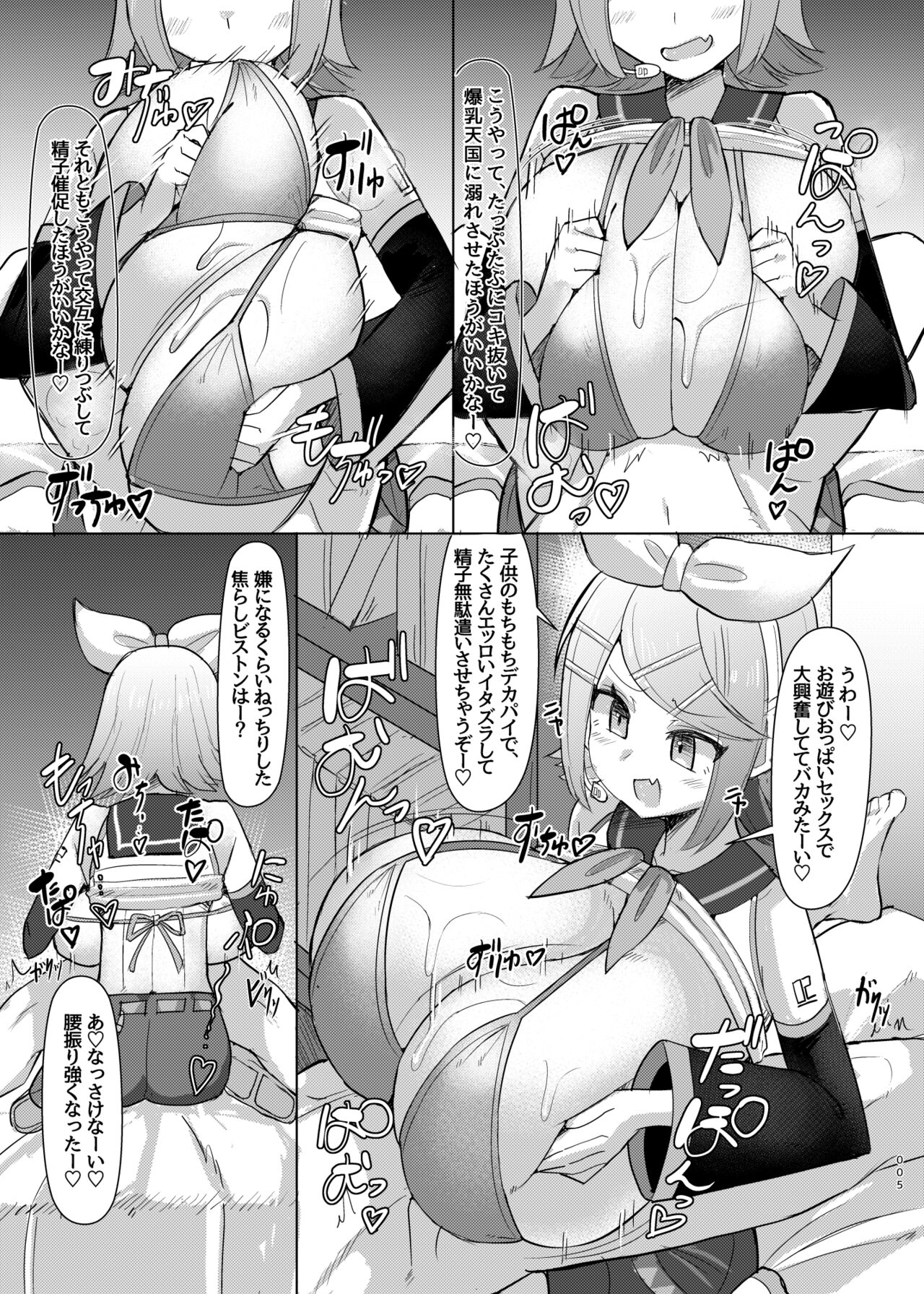 Remoniro no Koakuma page 6 full