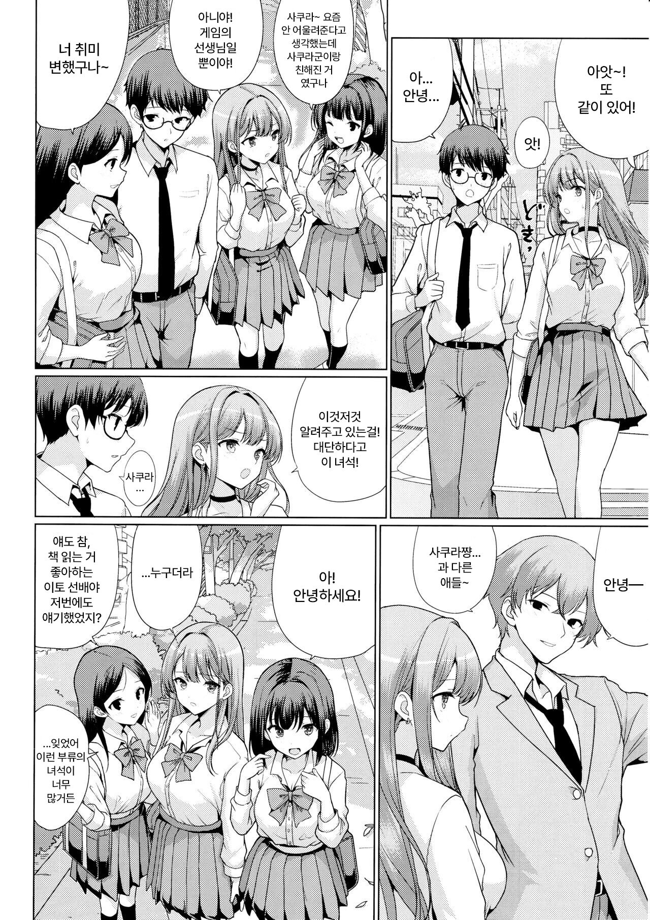 Otaku ni Yasashii Gal wa Netorareru | 오타쿠에게 상냥한 갸루는 네토라레 당한다 page 11 full