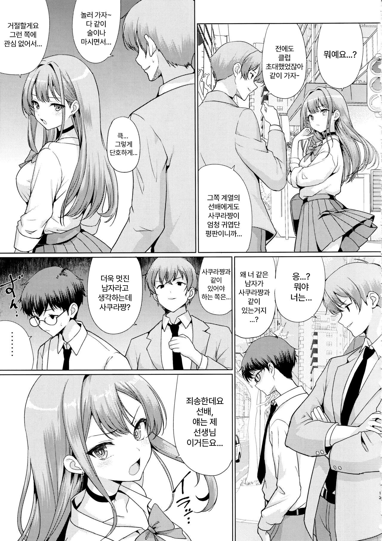 Otaku ni Yasashii Gal wa Netorareru | 오타쿠에게 상냥한 갸루는 네토라레 당한다 page 12 full
