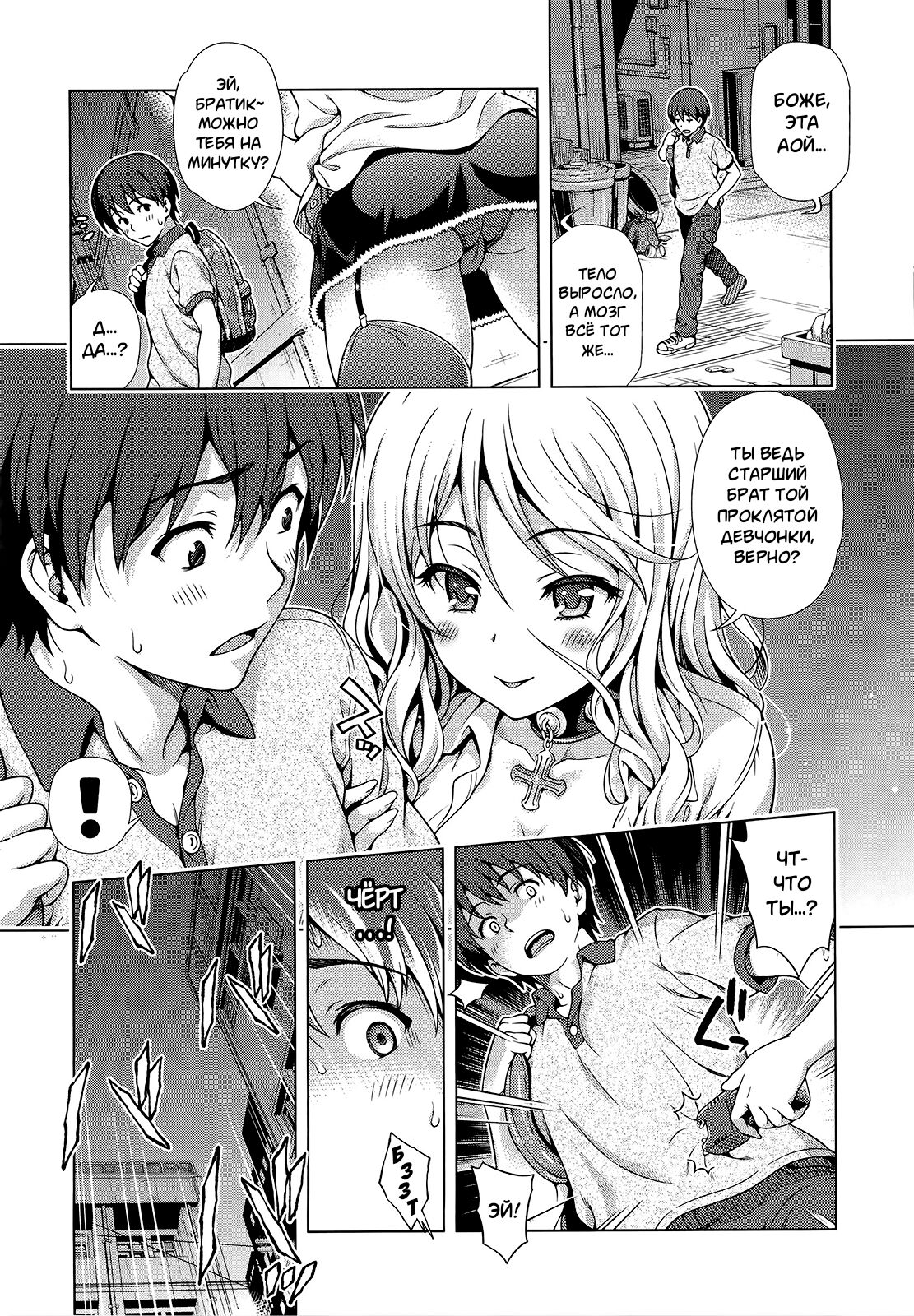 Aoi Crisis! | Кризис Аой! page 7 full