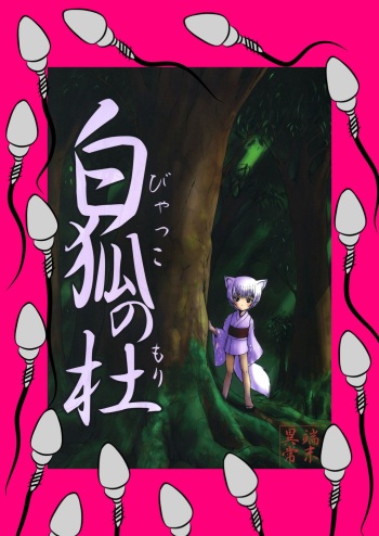 Byakko no Mori cover