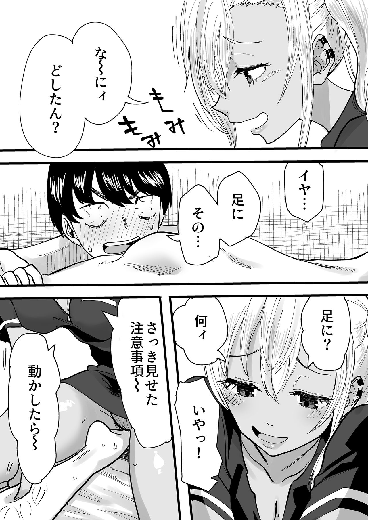 黒ギャルメンエス嬢がヤらせてくれる話 - Page 11 - Comic Porn XXX