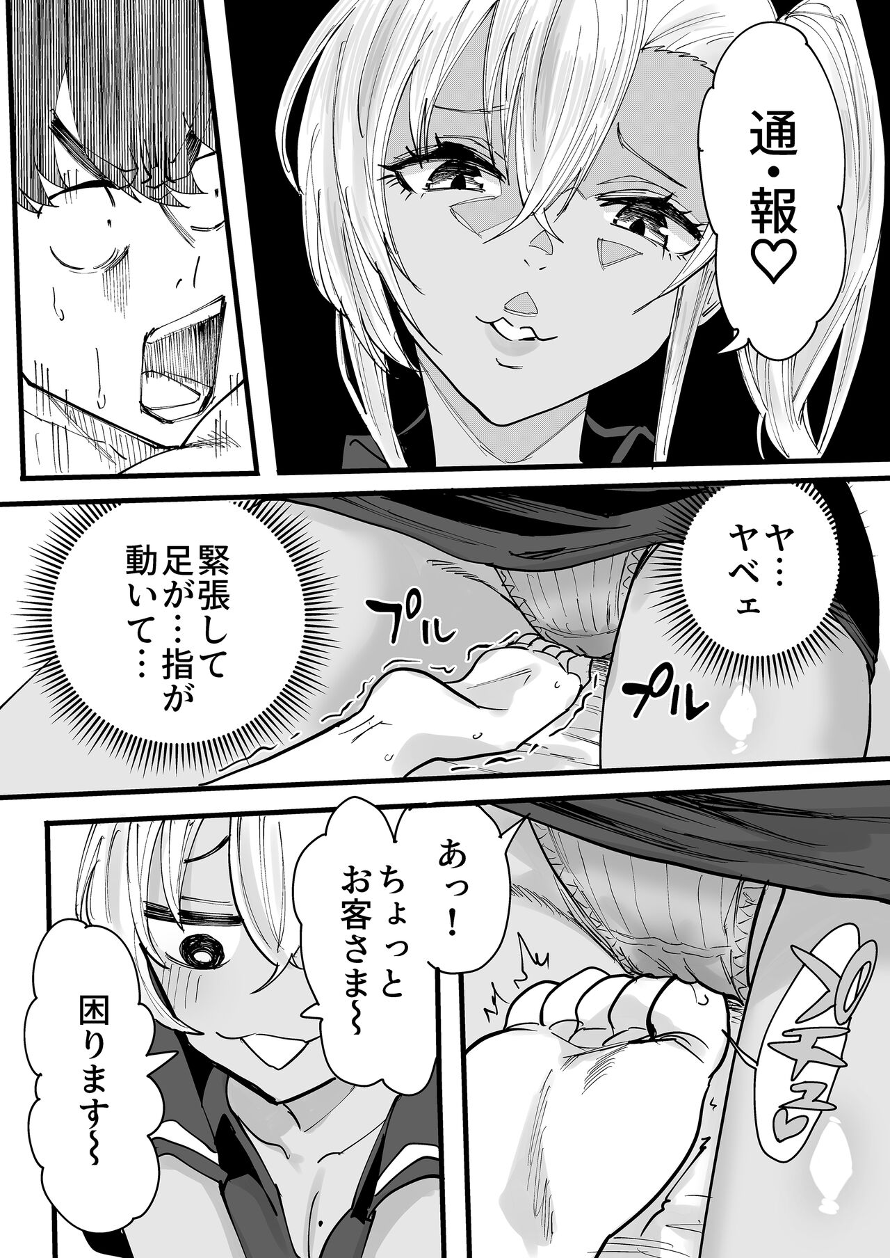 黒ギャルメンエス嬢がヤらせてくれる話 page 12 full