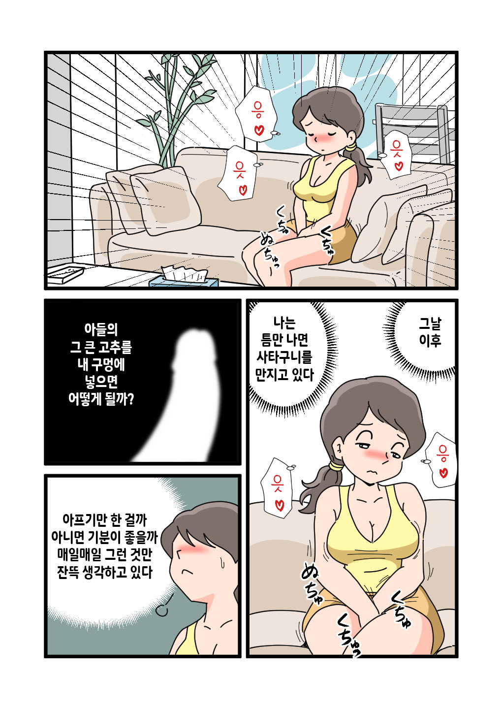 Shizue Mama ga Musuko no Ookina Mono o Mite Shimatte kara | 엄마 시즈에가 아들의 큰 물건을 보고 난 후부터 page 10 full