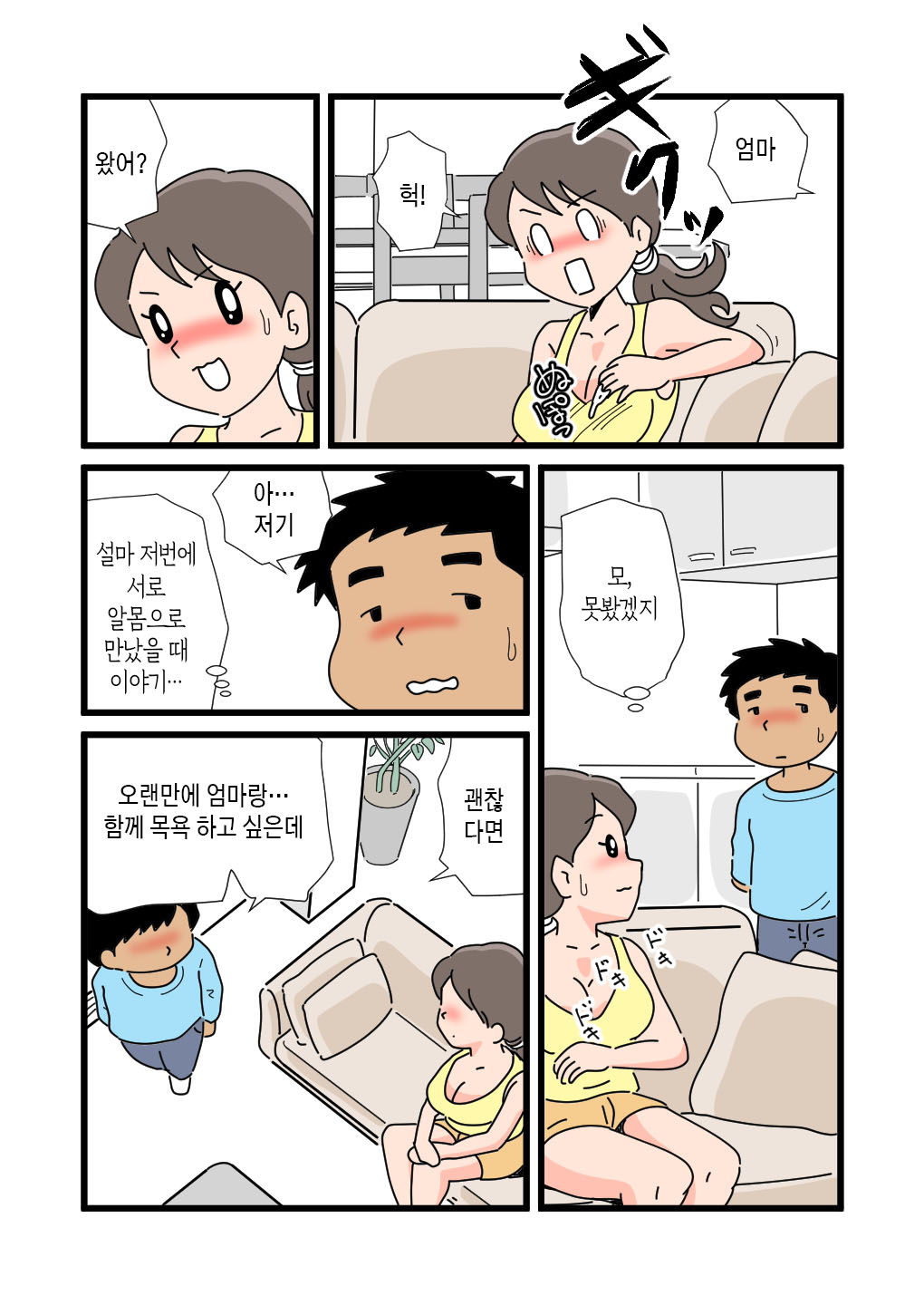 Shizue Mama ga Musuko no Ookina Mono o Mite Shimatte kara | 엄마 시즈에가 아들의 큰 물건을 보고 난 후부터 page 11 full