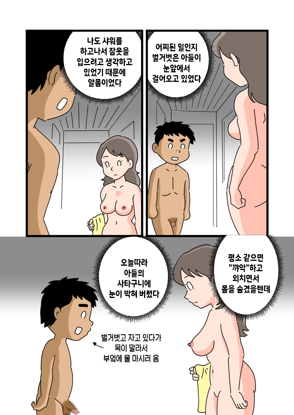 Shizue Mama ga Musuko no Ookina Mono o Mite Shimatte kara | 엄마 시즈에가 아들의 큰 물건을 보고 난 후부터 page 7 full