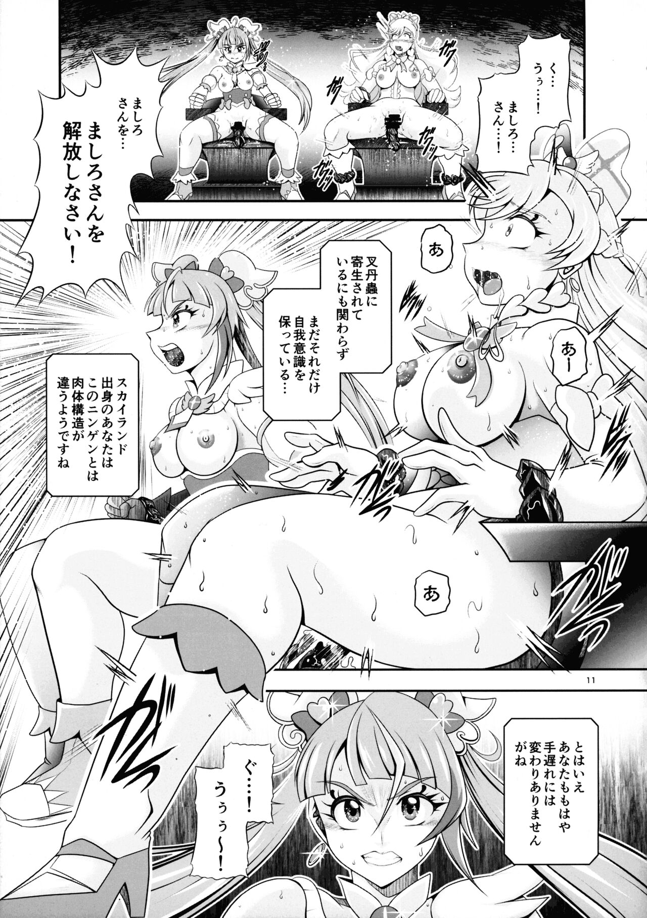 Soukyuu BRANDNEW SKY page 11 full
