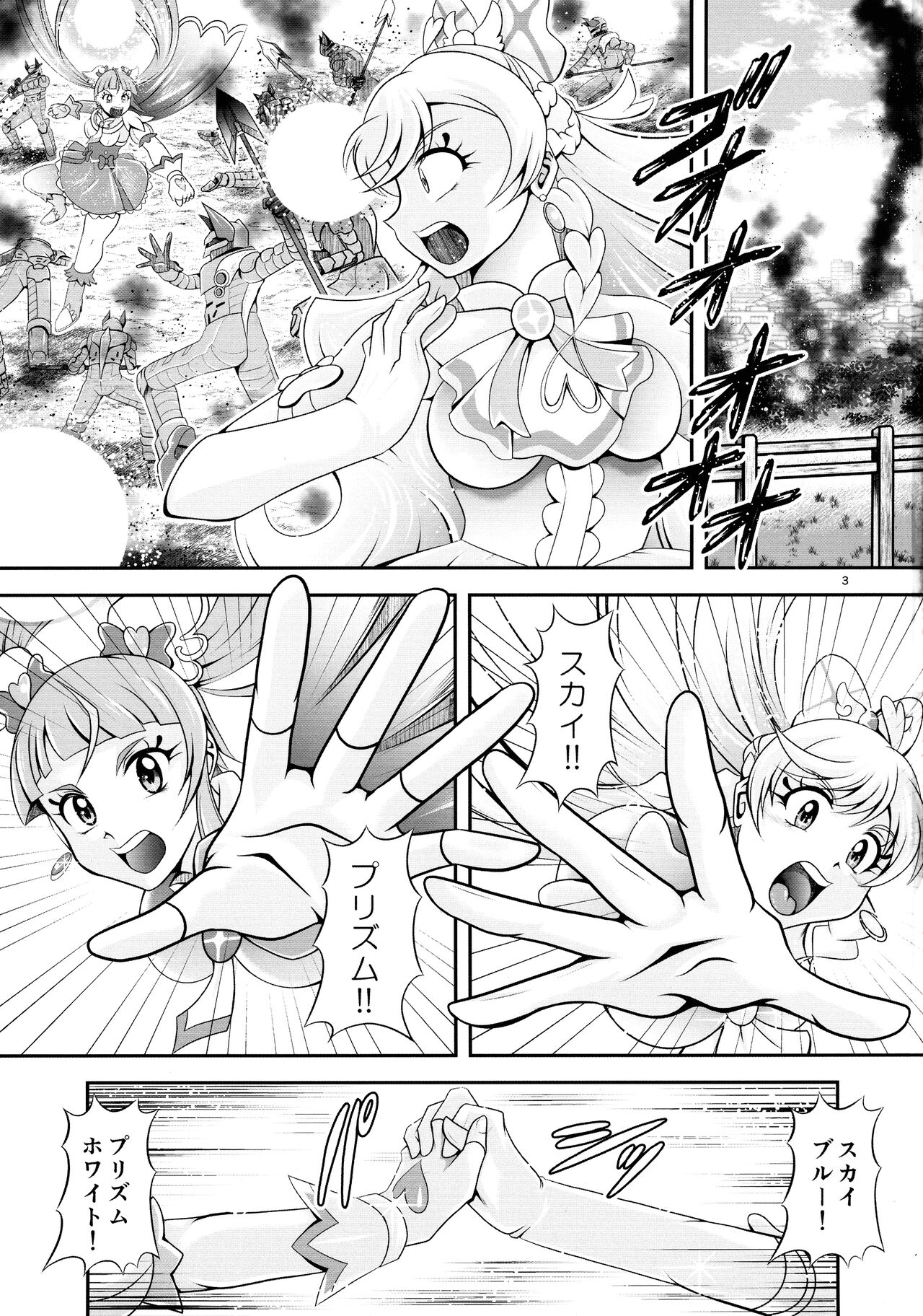 Soukyuu BRANDNEW SKY page 3 full
