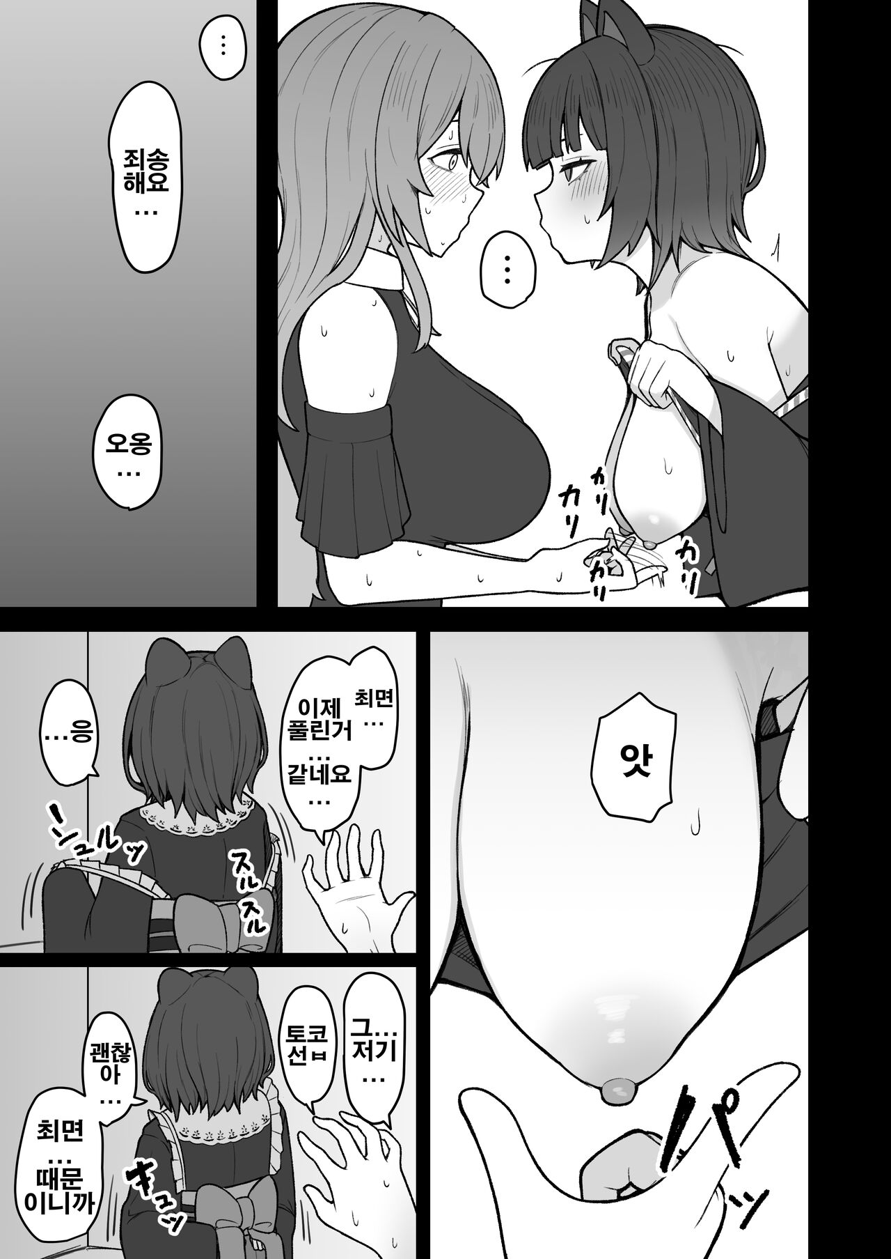 Dosukebe Saimin ni Kakatte Chikubi Kaihatsu suru koto ni natta kedo Saikyojo Kishi to Jigoku no Banken datta kara Chorakusho dattanda ga w page 11 full