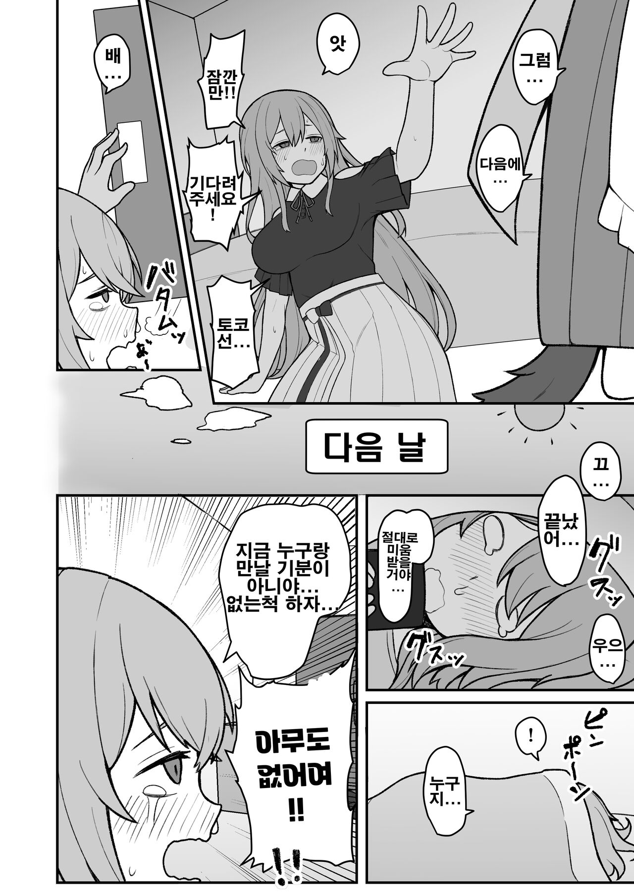 Dosukebe Saimin ni Kakatte Chikubi Kaihatsu suru koto ni natta kedo Saikyojo Kishi to Jigoku no Banken datta kara Chorakusho dattanda ga w page 12 full