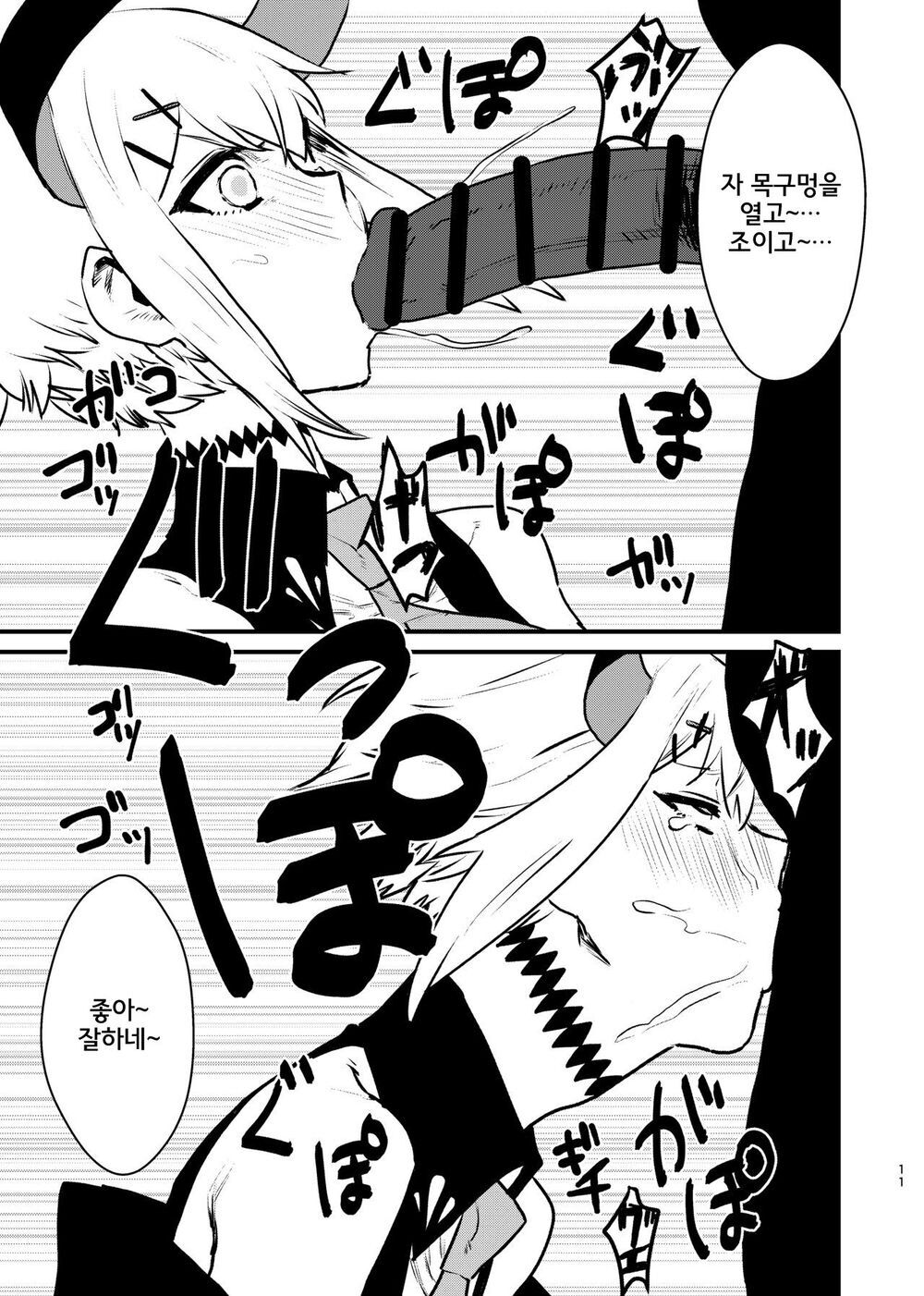 Ajin ga Saimin ni Teikou suru Hon | 아인이 최면에 저항하는 책 page 11 full