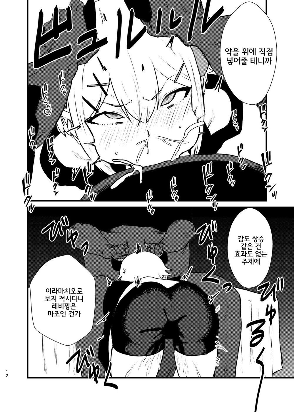 Ajin ga Saimin ni Teikou suru Hon | 아인이 최면에 저항하는 책 page 12 full