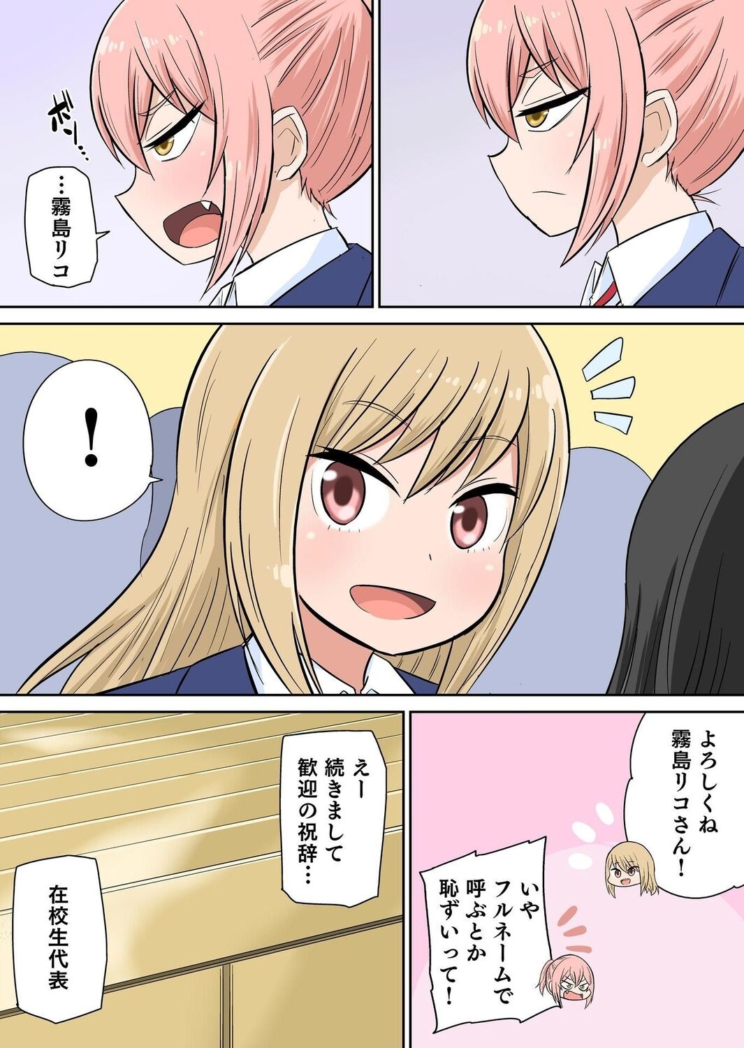 Classmate to Ecchi Jugyou Season two Chapter1~Chapter4 page 10 full
