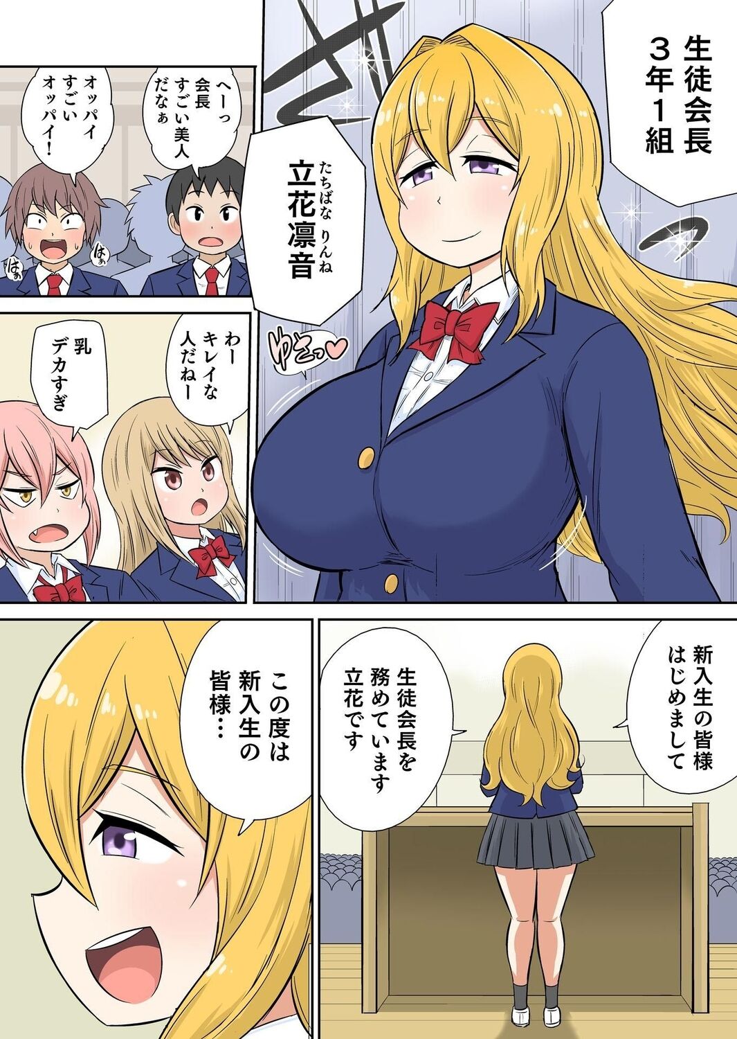Classmate to Ecchi Jugyou Season two Chapter1~Chapter4 page 11 full