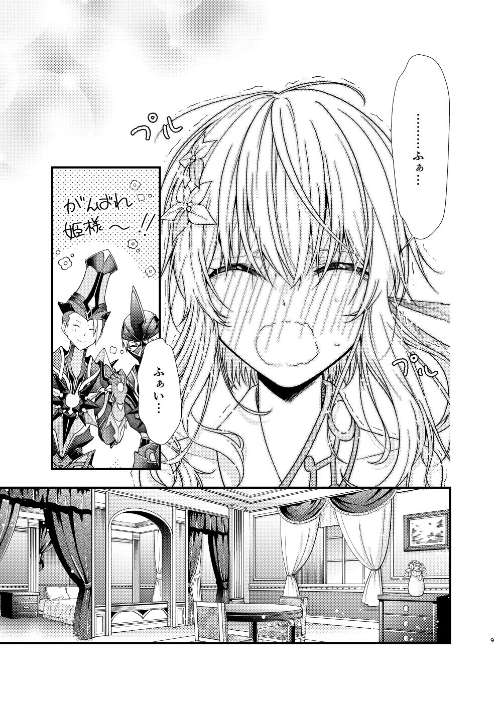 Hoshi ni Sugatta Shiawase na Tsumi o page 7 full