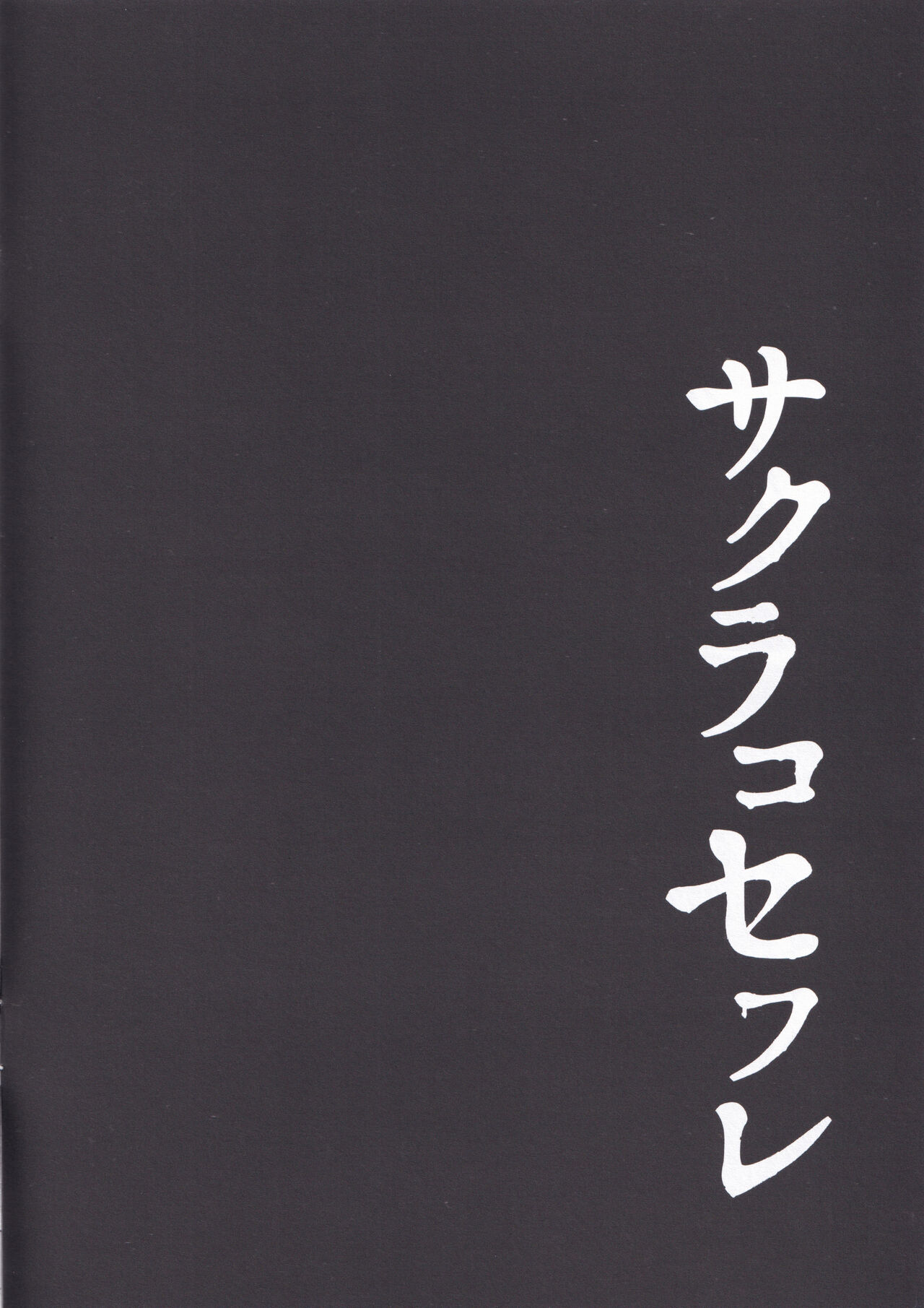 Sakurako Sefure page 3 full