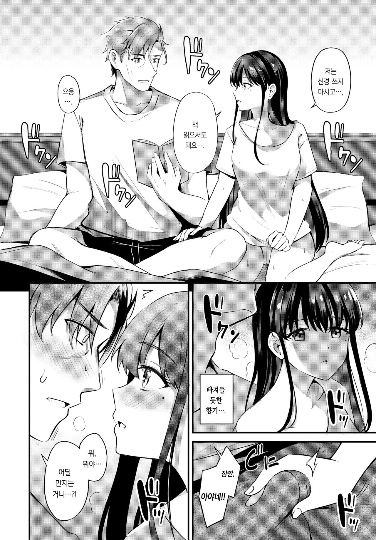 Anata no Soba ni | 당신 곁에 page 11 full
