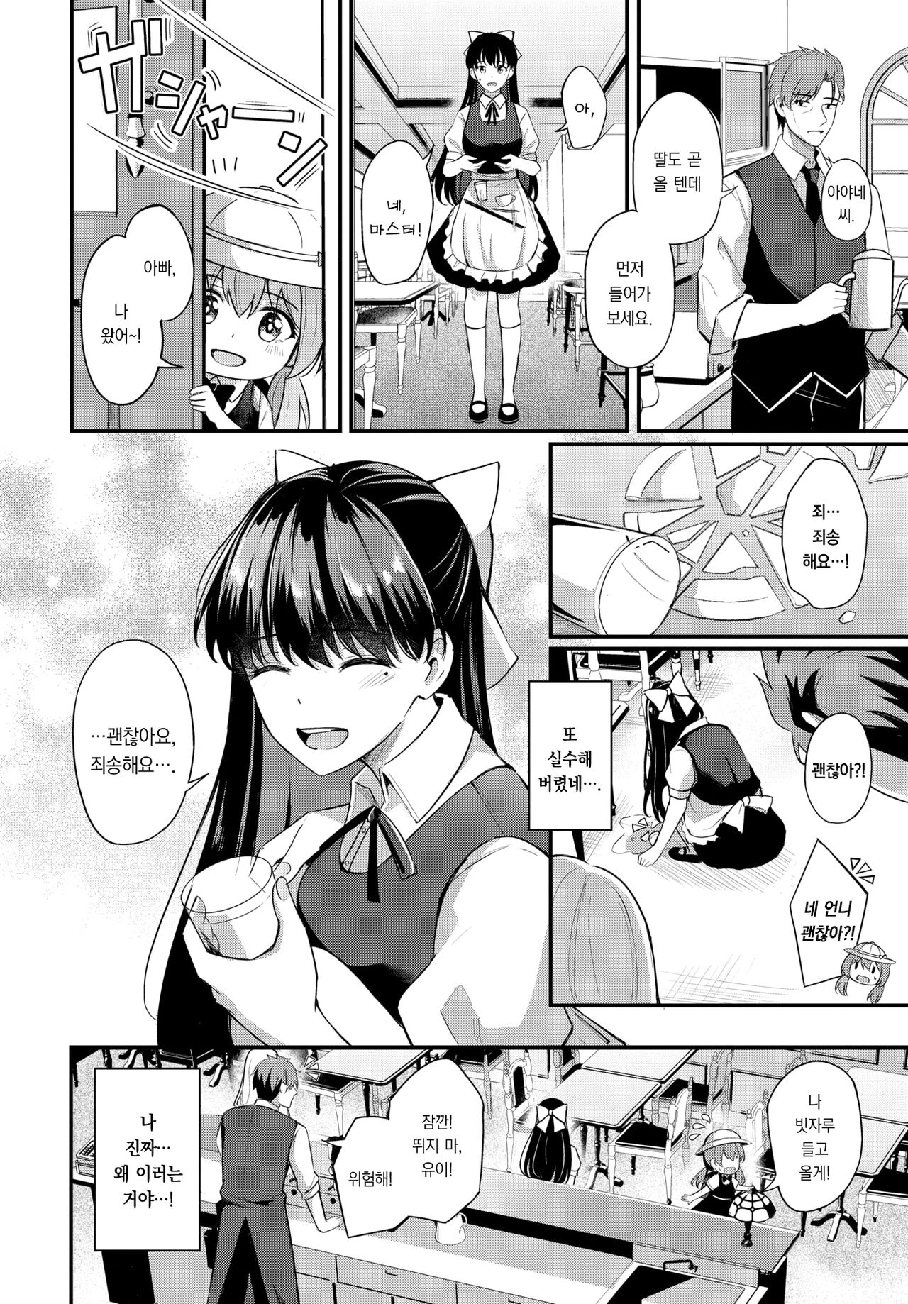 Anata no Soba ni | 당신 곁에 page 3 full