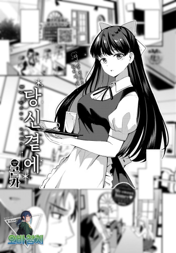 [Konka] Anata no Soba ni | 당신 곁에 (COMIC BAVEL 2024-02) [팀 오바참치] [Korean] [Digital] cover