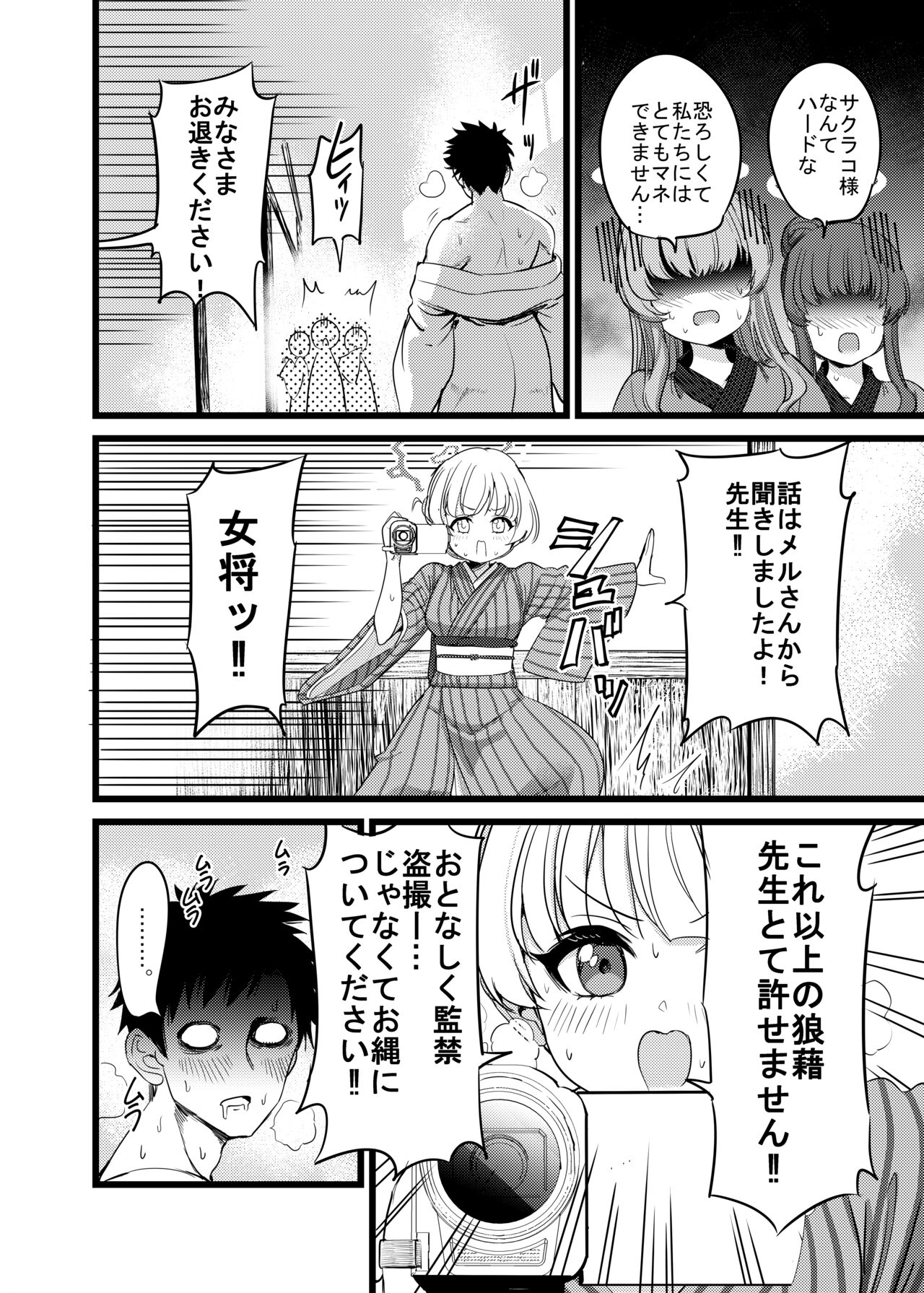 湯けむり媚薬事件!戦えsexアヴェンジャーズ!! page 11 full