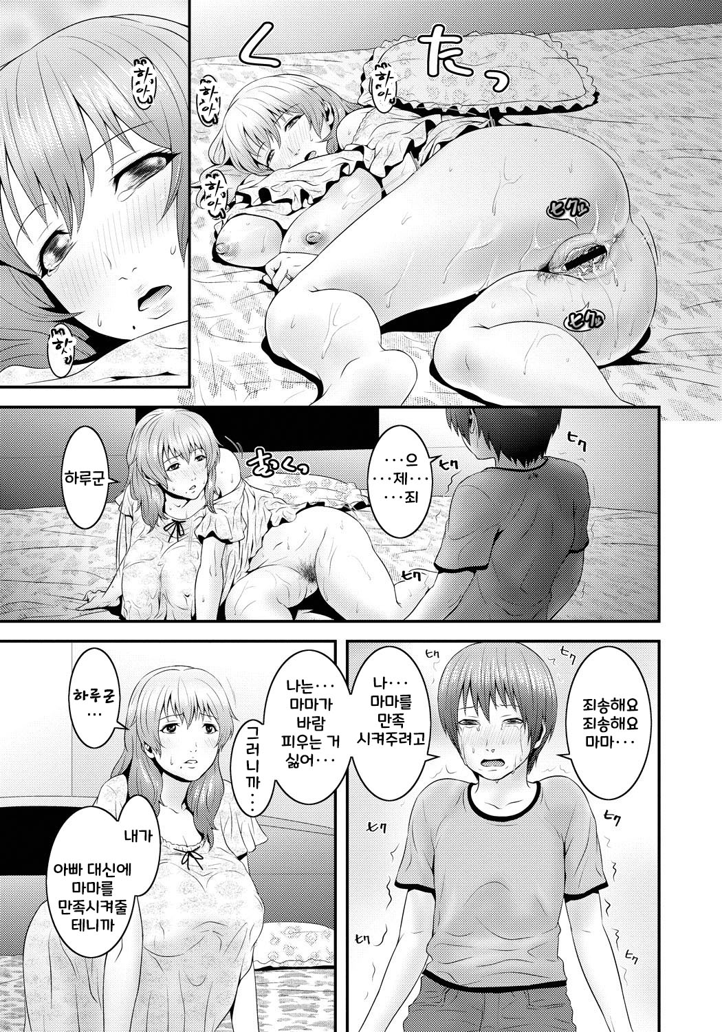 Imouto Ijiri to Mama Asobi page 12 full