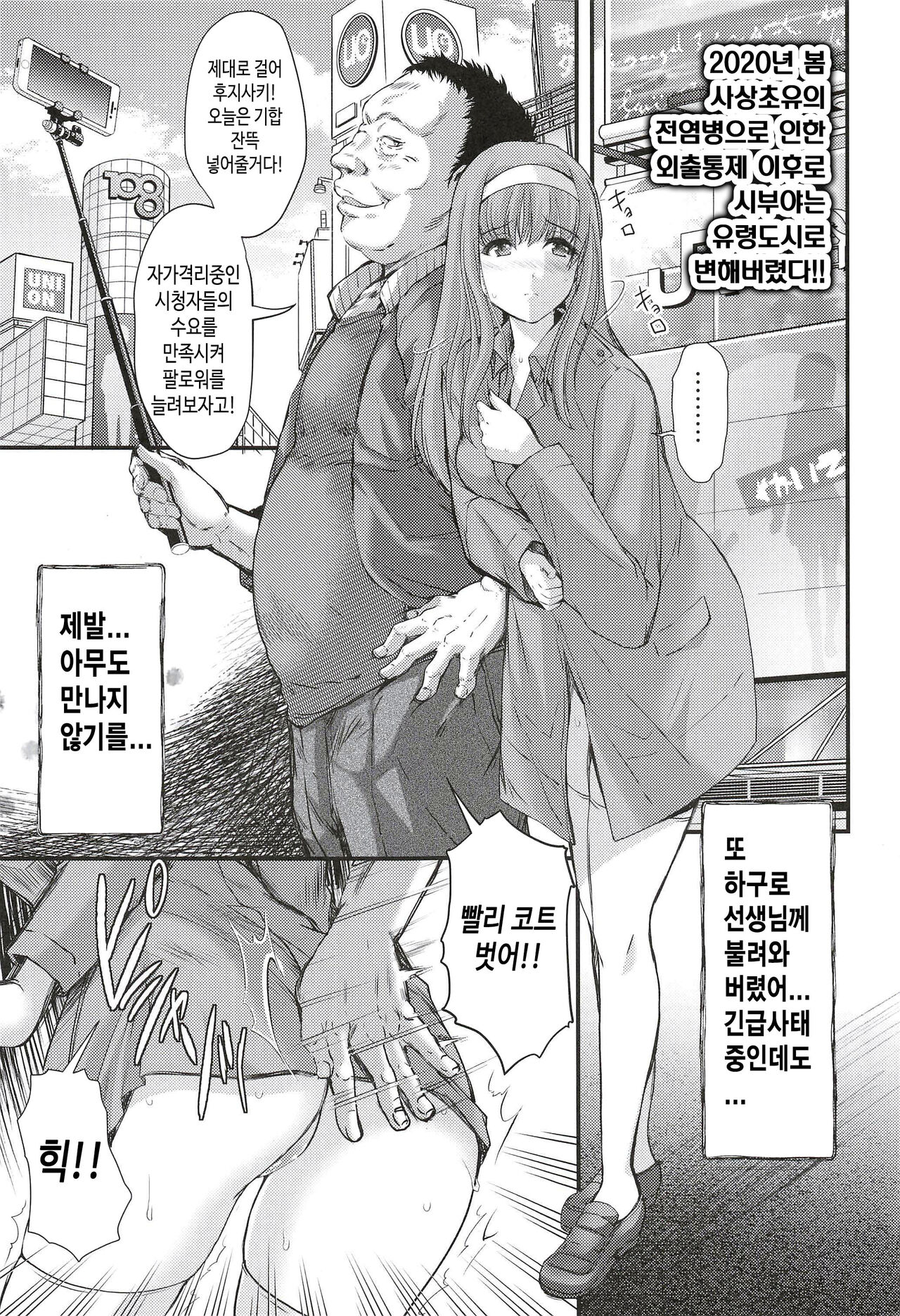Shiori Gaiden Shiori no Kinkyuu Jitai Sengen | 시오리 외전 시오리의 비상사태 선언 page 5 full