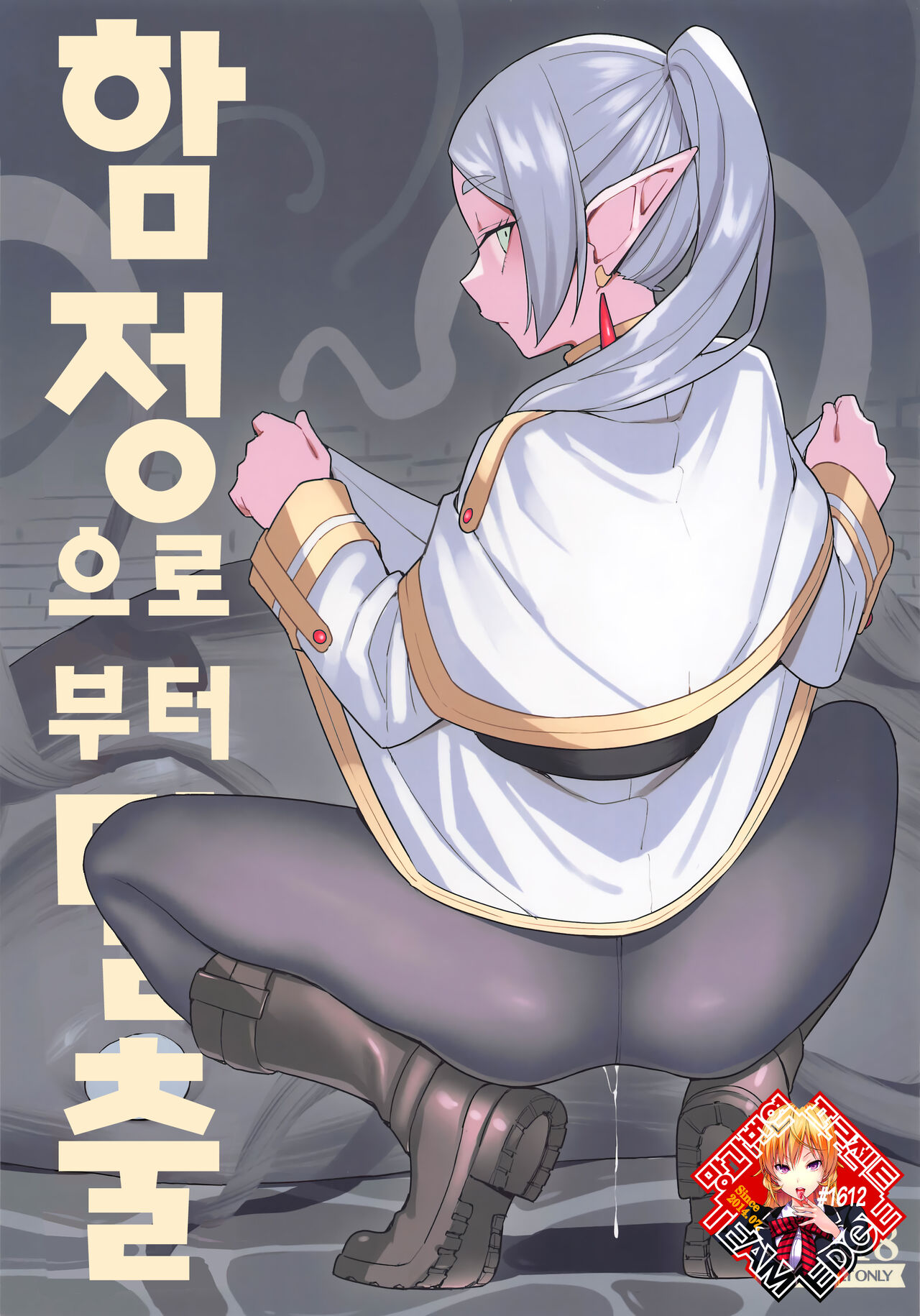 Otoshiana kara no Dasshutsu | 함정으로부터 탈출 page 1 full