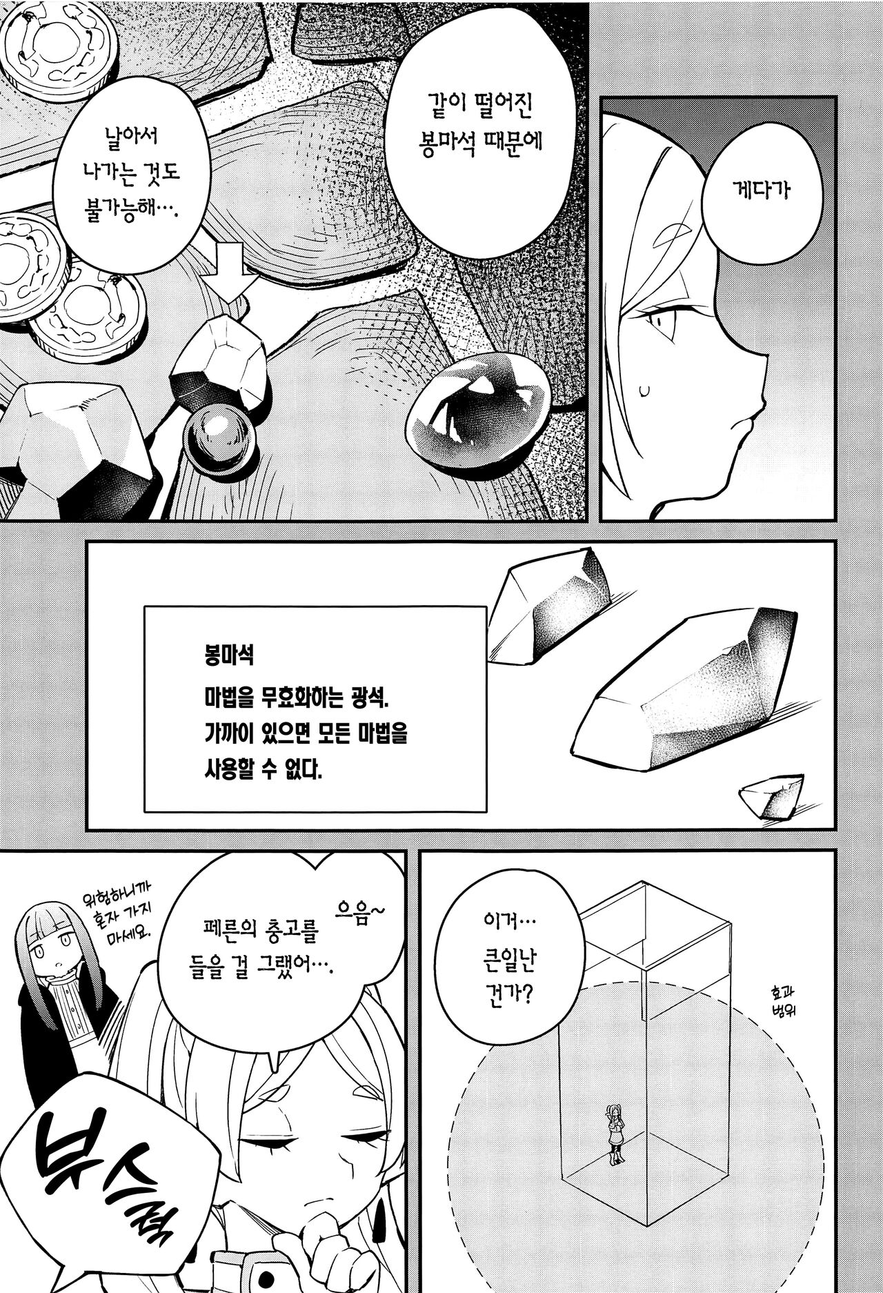 Otoshiana kara no Dasshutsu | 함정으로부터 탈출 page 4 full