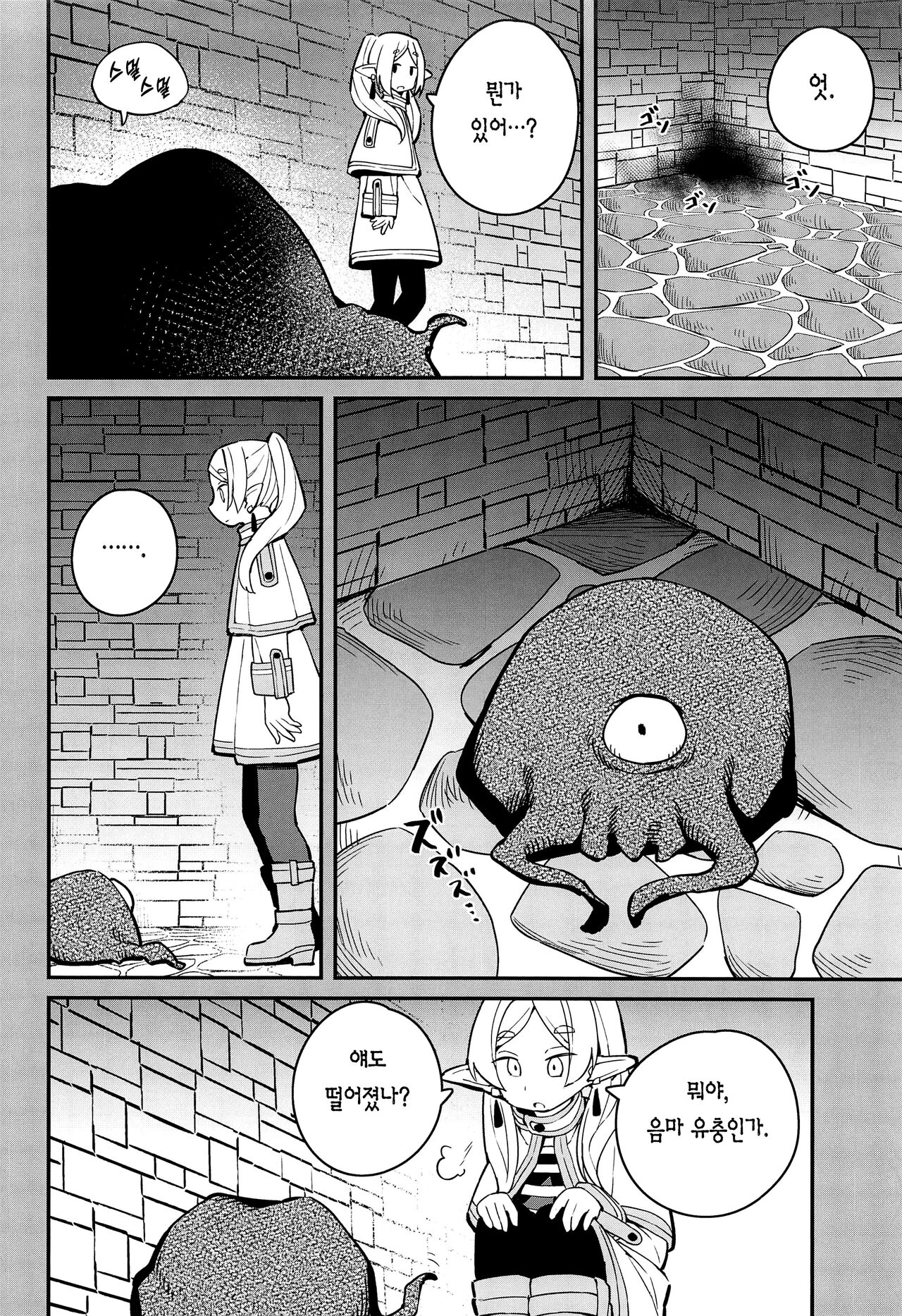 Otoshiana kara no Dasshutsu | 함정으로부터 탈출 page 5 full