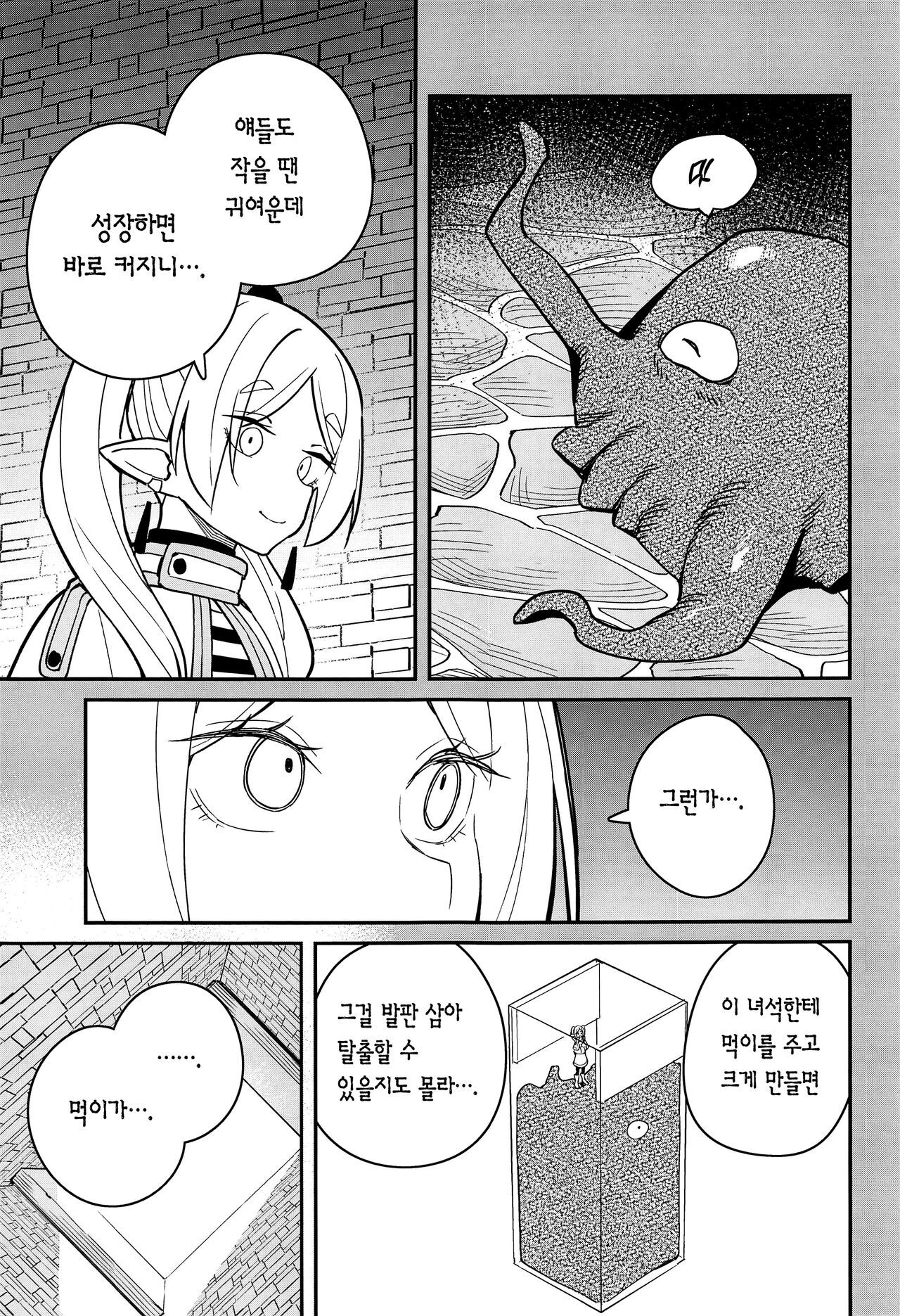 Otoshiana kara no Dasshutsu | 함정으로부터 탈출 page 6 full