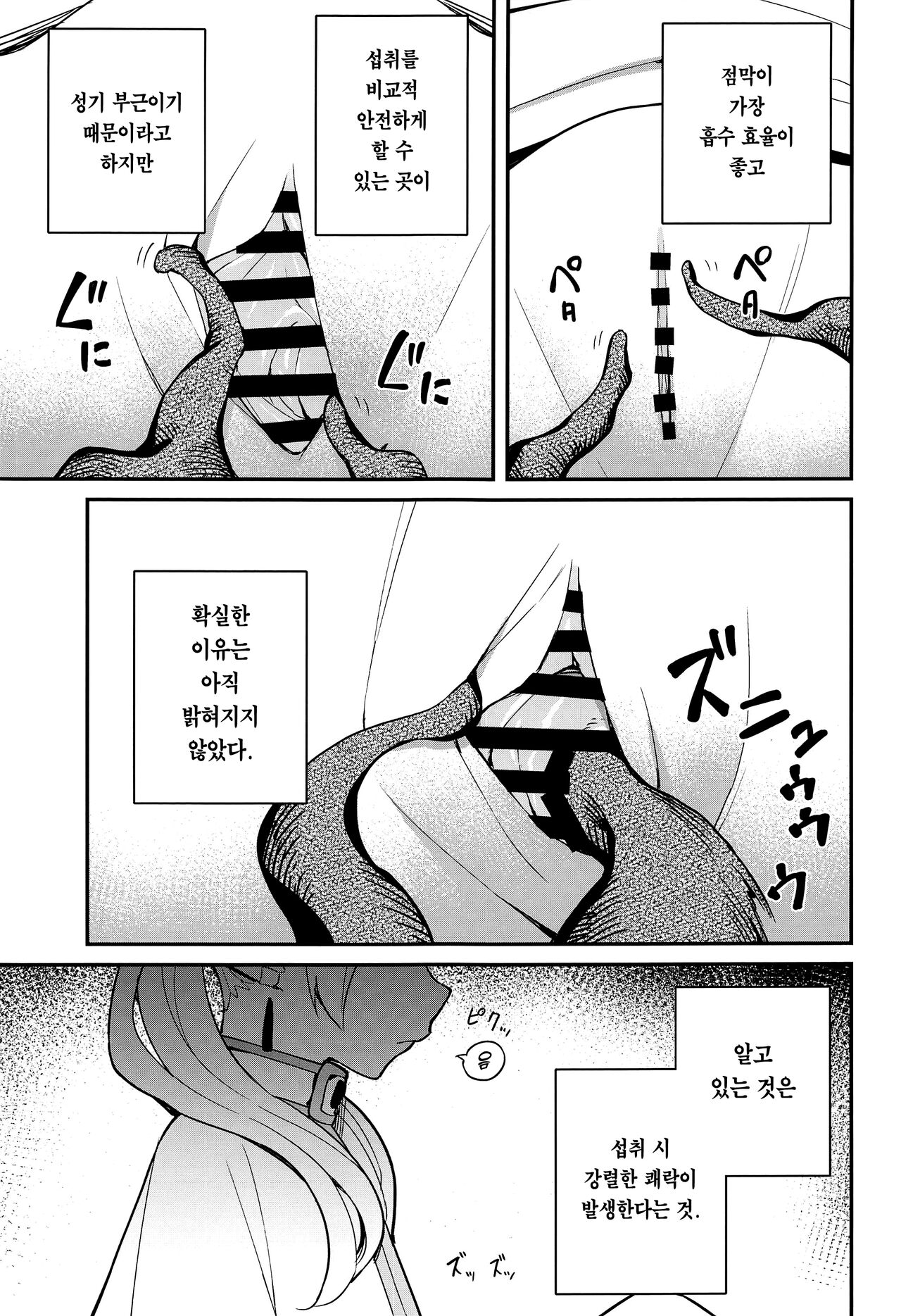 Otoshiana kara no Dasshutsu | 함정으로부터 탈출 page 8 full