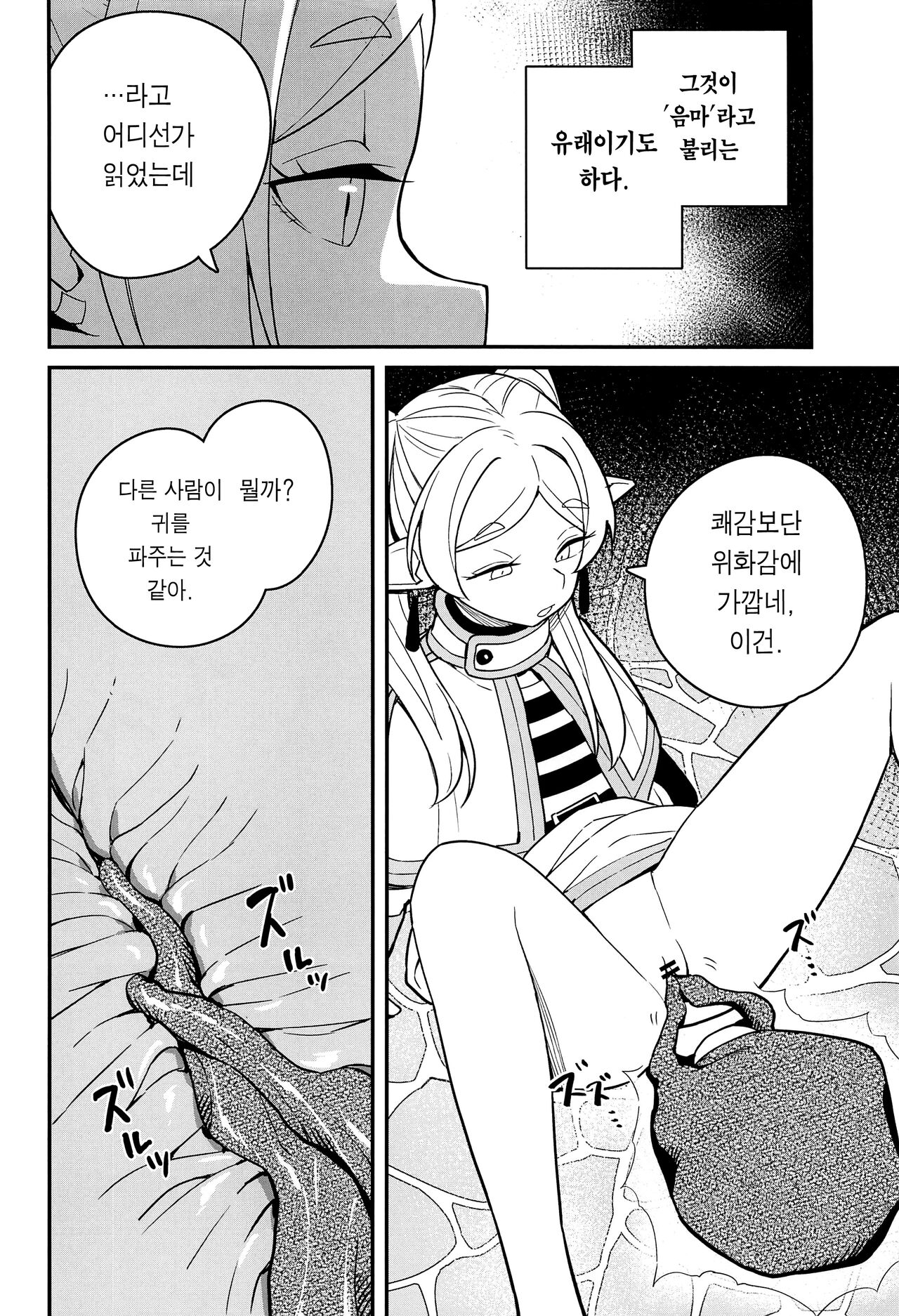Otoshiana kara no Dasshutsu | 함정으로부터 탈출 page 9 full