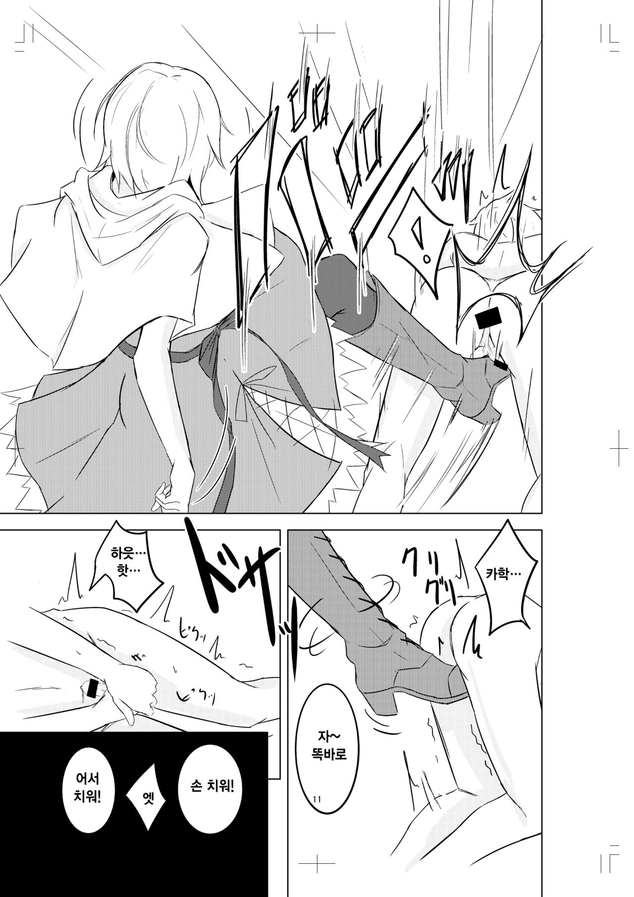 Alice Margatroid ni Daiji na Tokoro o Kerareru Hon | 앨리스에게 중요한 곳을 걷어차이는 책 page 11 full