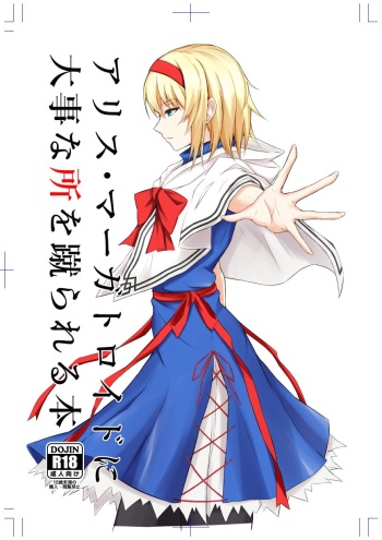 [pikuchi-ya (Piro)] Alice Margatroid ni Daiji na Tokoro o Kerareru Hon | 앨리스에게 중요한 곳을 걷어차이는 책 (Touhou Project) [Korean] [Digital] cover
