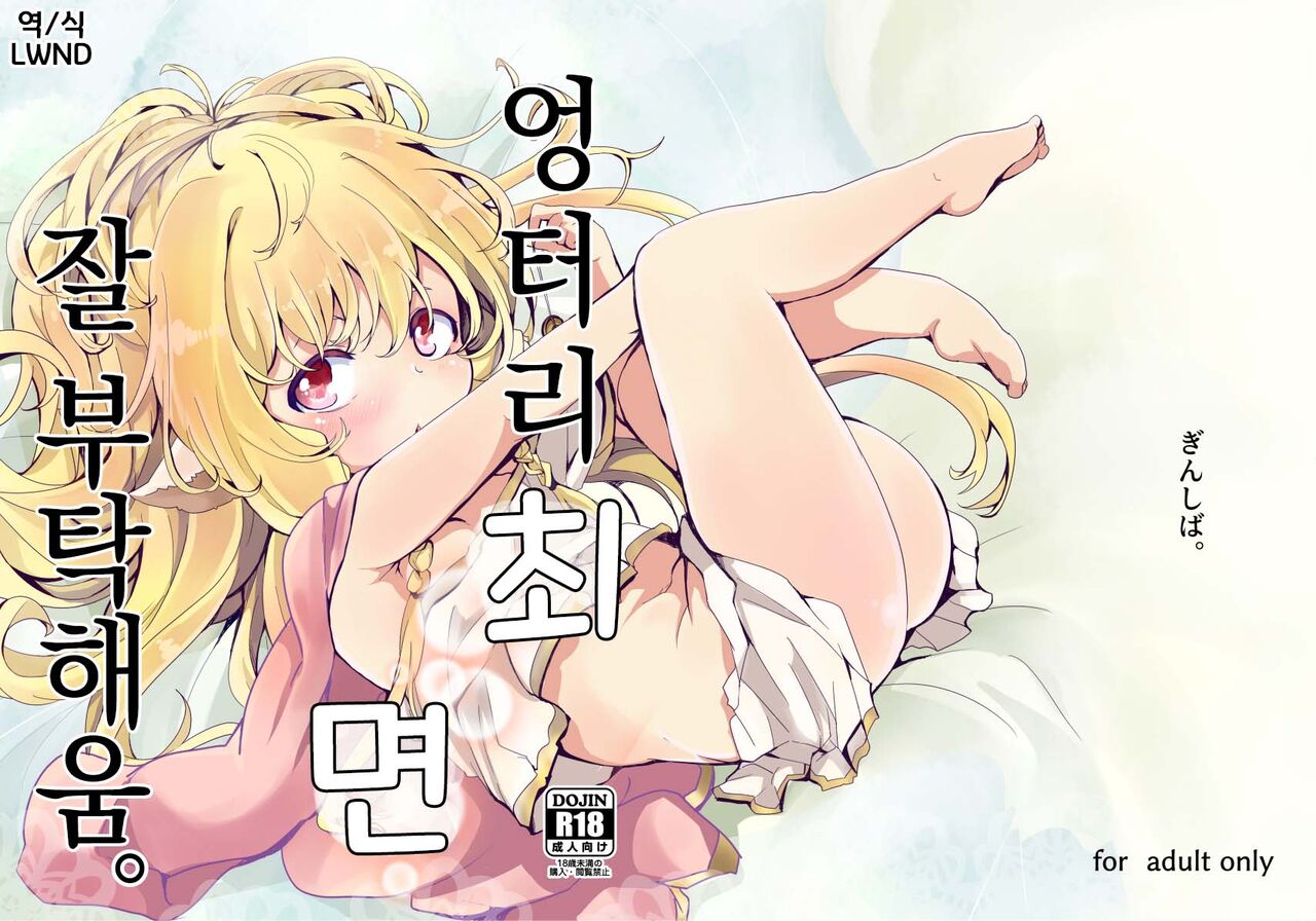 Ponkotsu Saimin Yoshinanium. | 엉터리 최면 잘 부탁해움. page 1 full