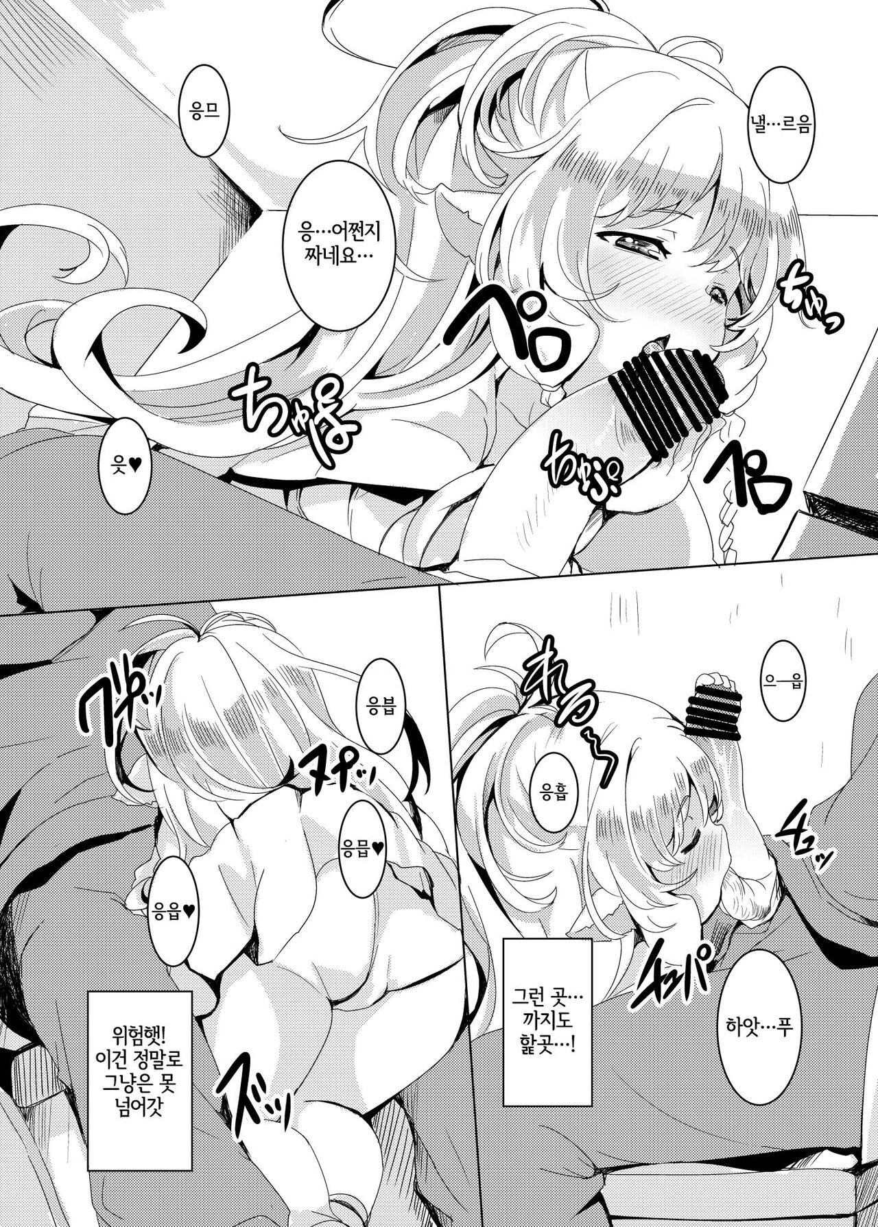 Ponkotsu Saimin Yoshinanium. | 엉터리 최면 잘 부탁해움. page 11 full
