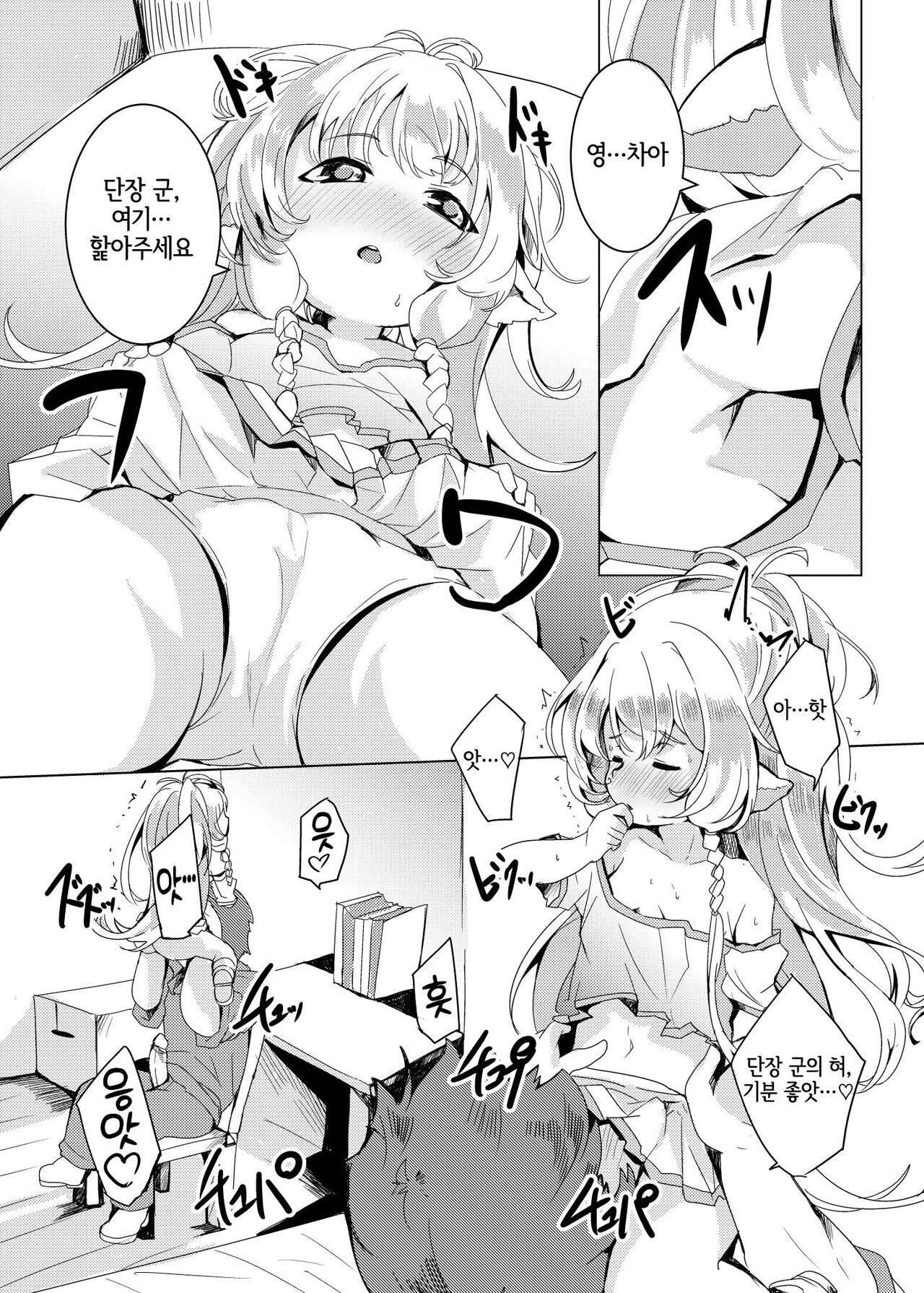 Ponkotsu Saimin Yoshinanium. | 엉터리 최면 잘 부탁해움. page 12 full
