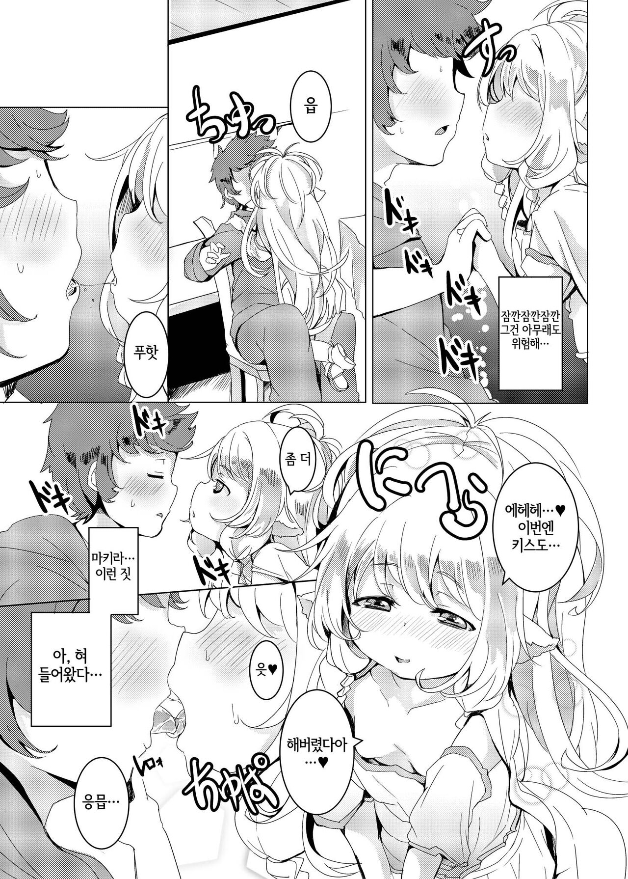 Ponkotsu Saimin Yoshinanium. | 엉터리 최면 잘 부탁해움. page 8 full