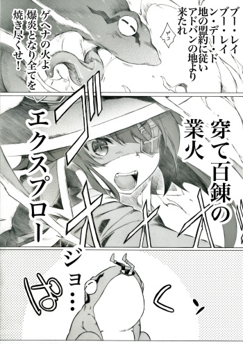 [Itano Chiharu] Giant Toad no Onaka no Naka de Iroiro na Koto ga Attarashii desu yo (Kono Subarashii Sekai ni Syukufuku o!) cover