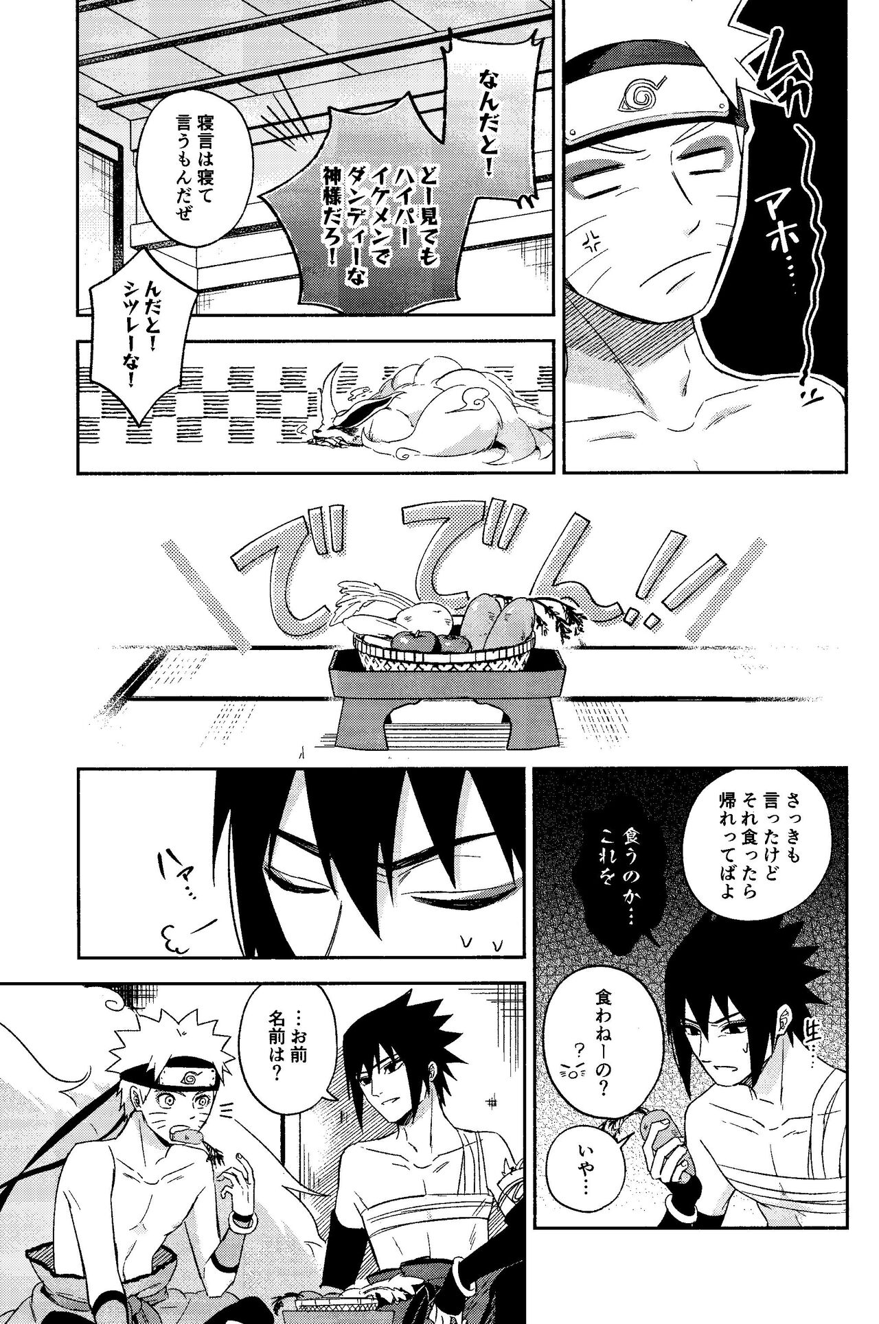 Kami-sama wa Shiranai page 11 full