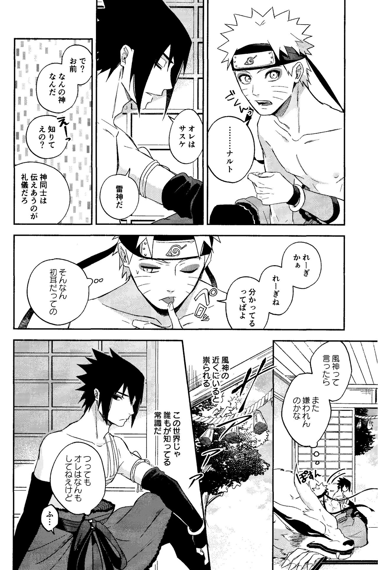 Kami-sama wa Shiranai page 12 full