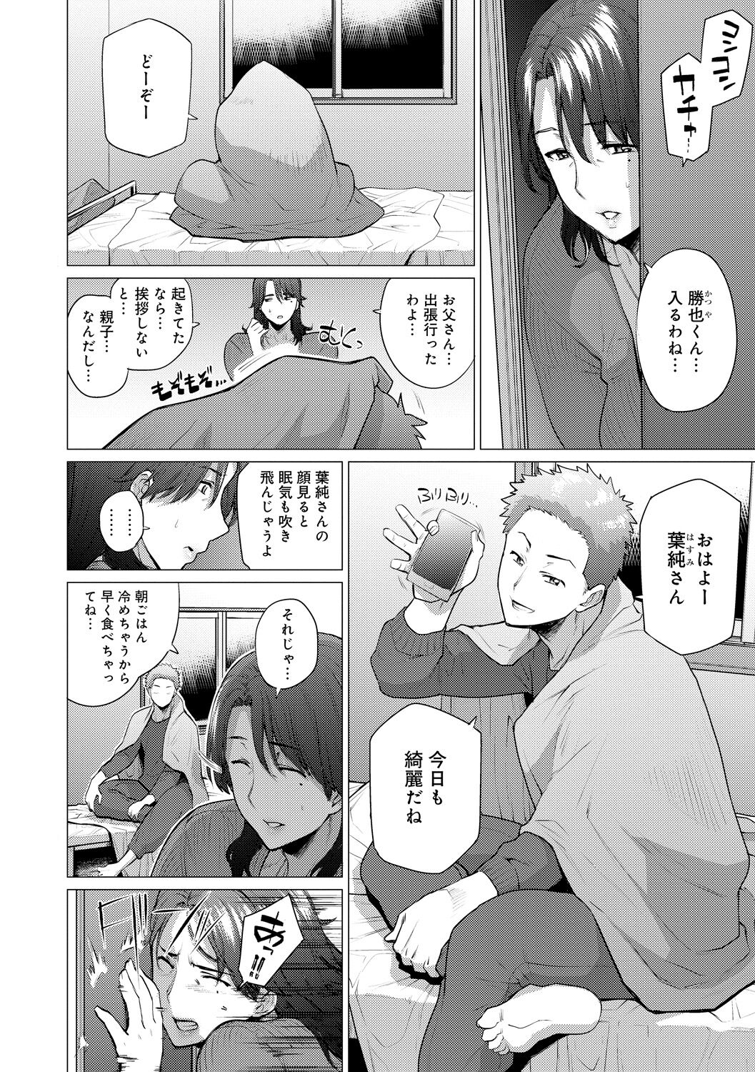 Enji ni Somaru page 6 full
