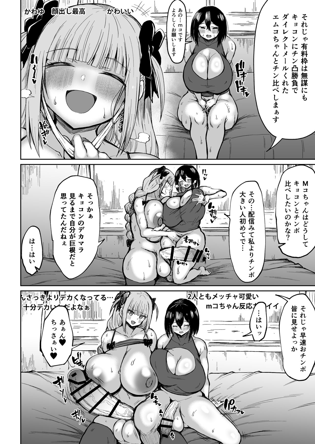 Futanari Kyokon Channel wa Dekachin Boshuuchuu page 12 full