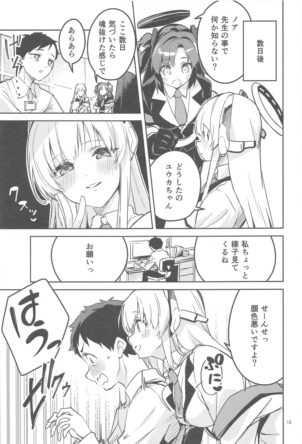Suki o Kazoeru Seito page 12 full